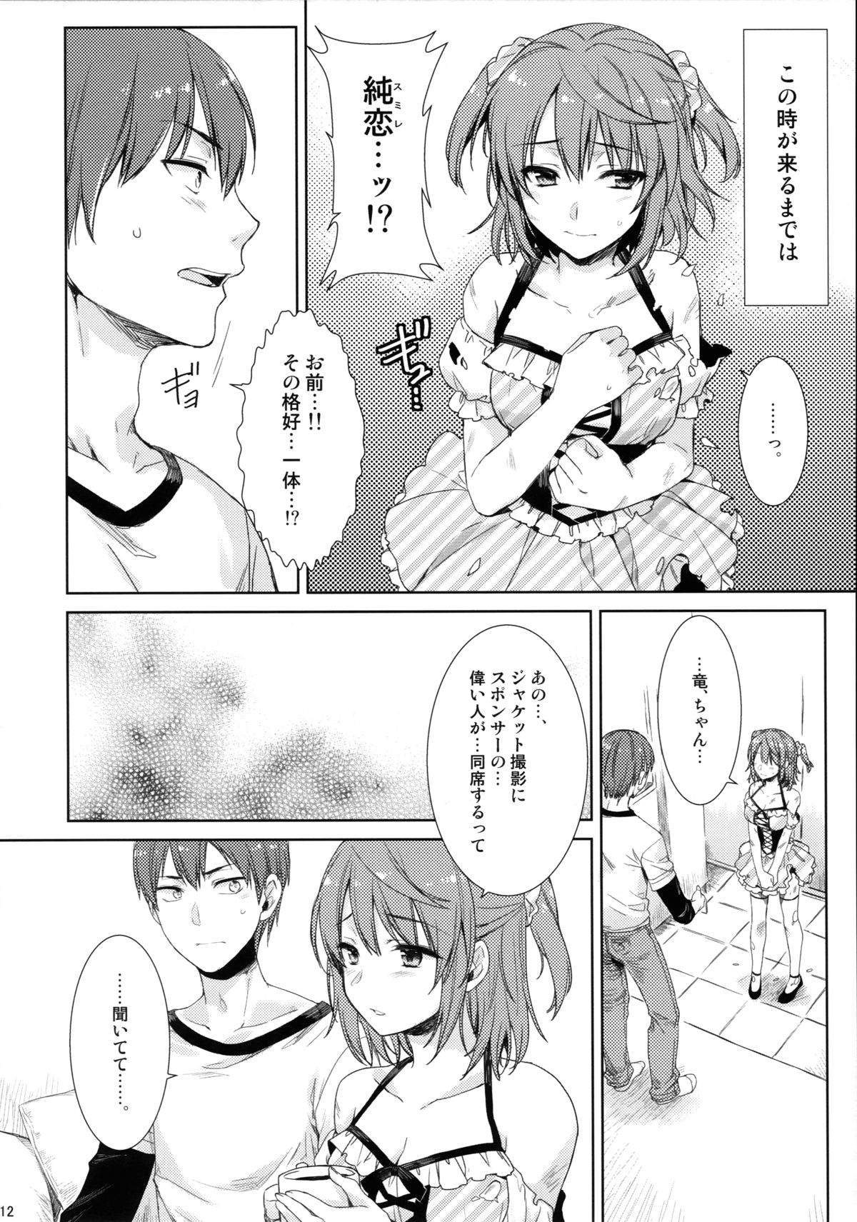 (COMIC1☆9) [有葉と愉快な仲間たち (有葉)] Idol by your side.