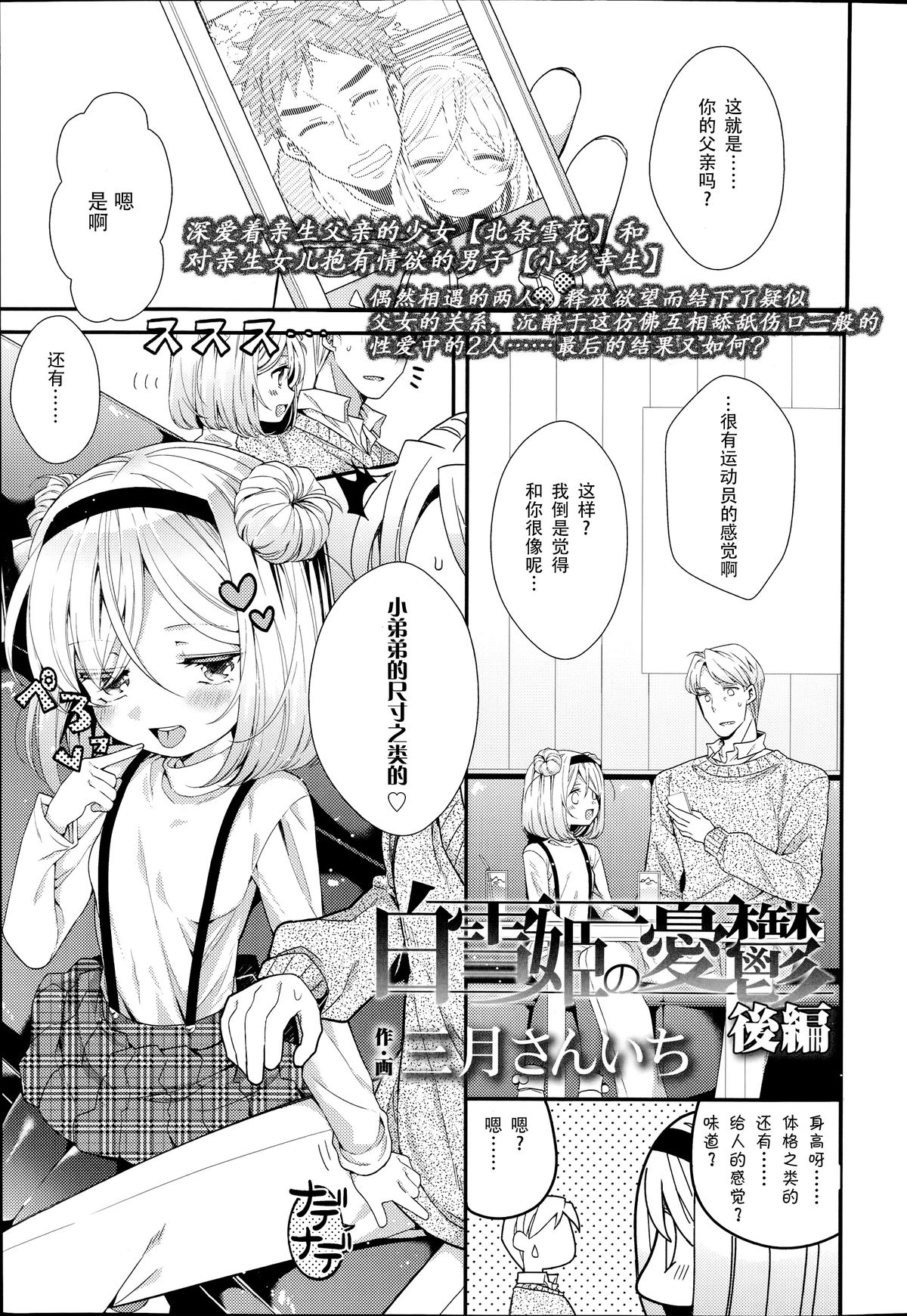 [三月さんいち] 白雪姫の憂欝 後編 (COMIC LO 2014年10月号) [中国翻訳]