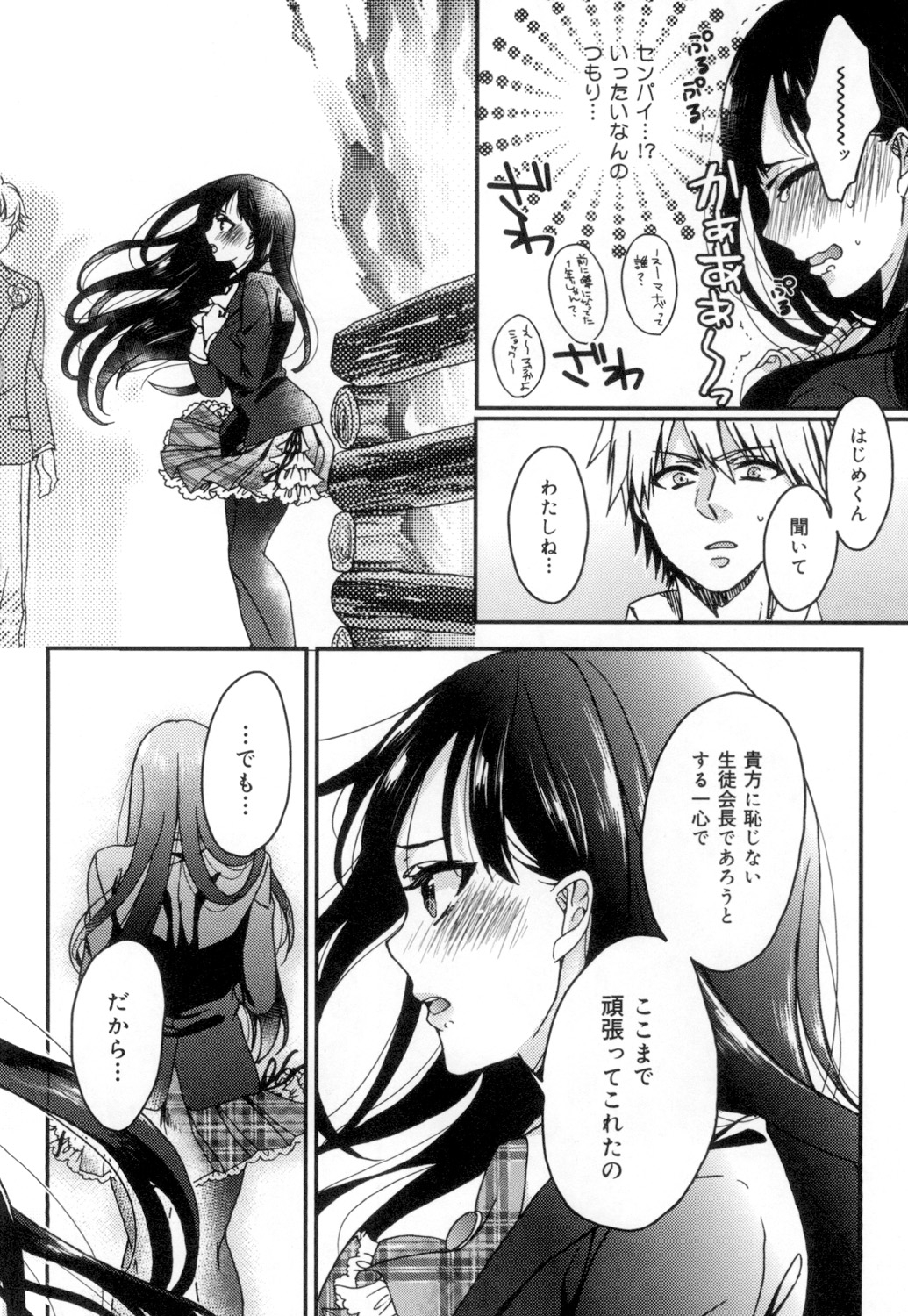 [早乙女もこ乃] 言いなり生徒会長といつどこエッチ ~逆転♥主従Lovers~ [DL版]