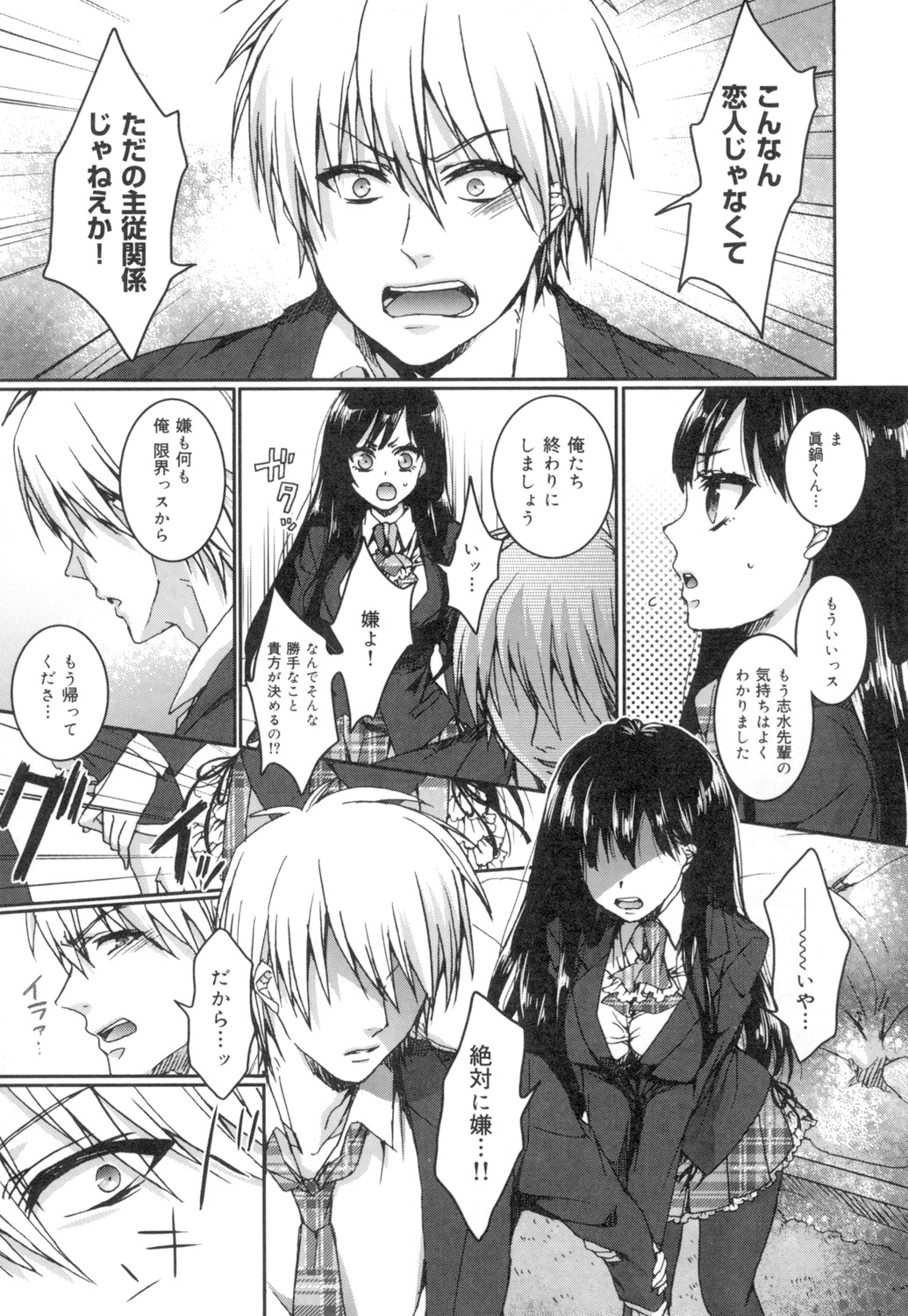 [早乙女もこ乃] 言いなり生徒会長といつどこエッチ ~逆転♥主従Lovers~ [DL版]