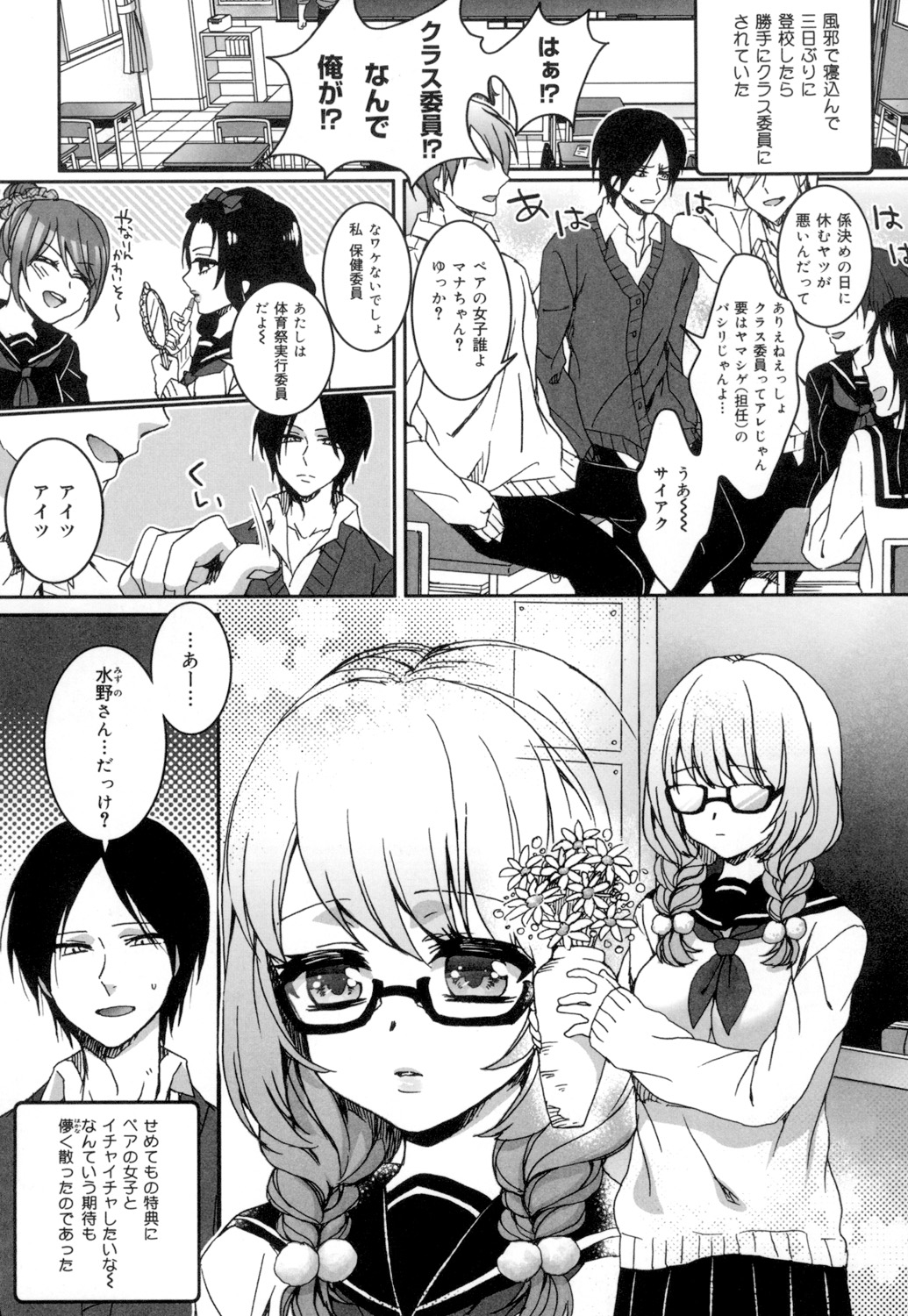 [早乙女もこ乃] 言いなり生徒会長といつどこエッチ ~逆転♥主従Lovers~ [DL版]