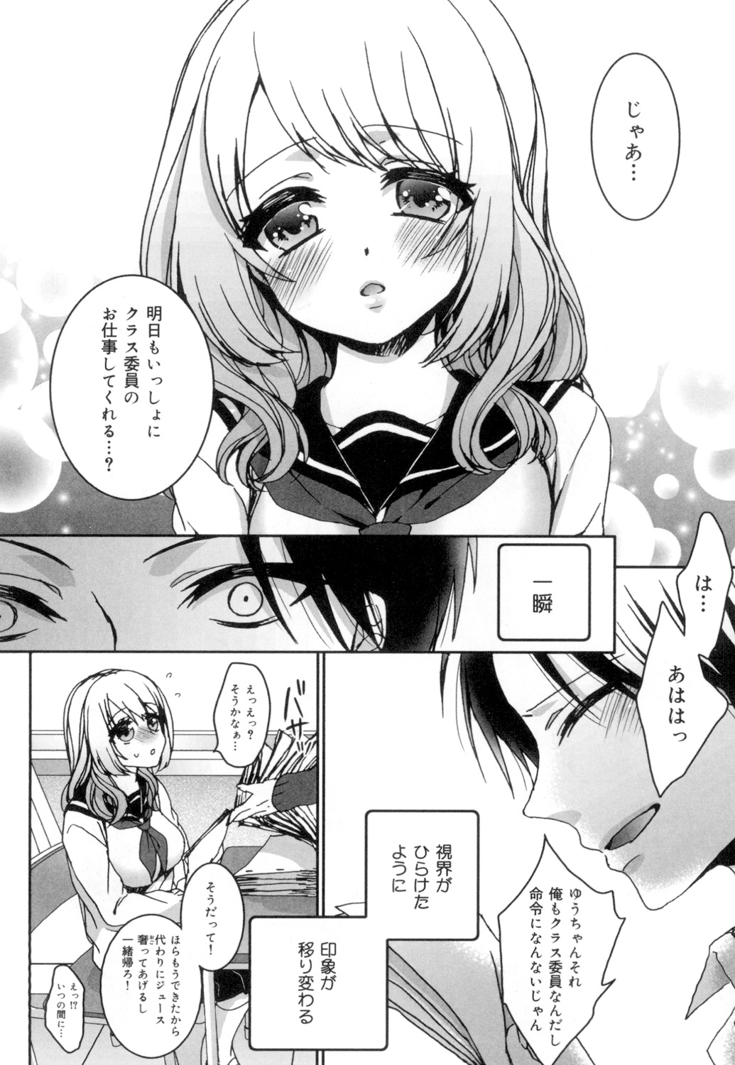 [早乙女もこ乃] 言いなり生徒会長といつどこエッチ ~逆転♥主従Lovers~ [DL版]