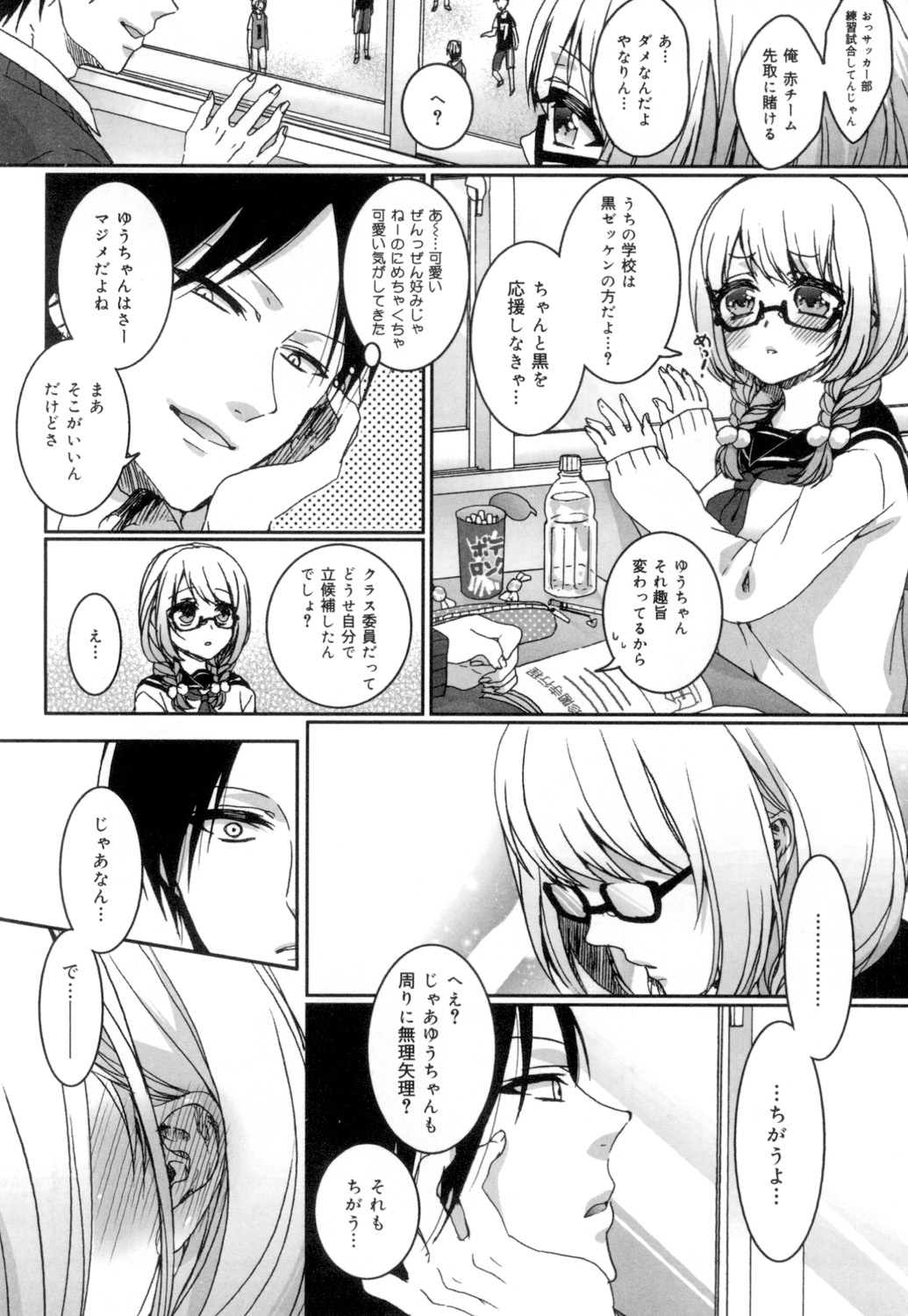 [早乙女もこ乃] 言いなり生徒会長といつどこエッチ ~逆転♥主従Lovers~ [DL版]