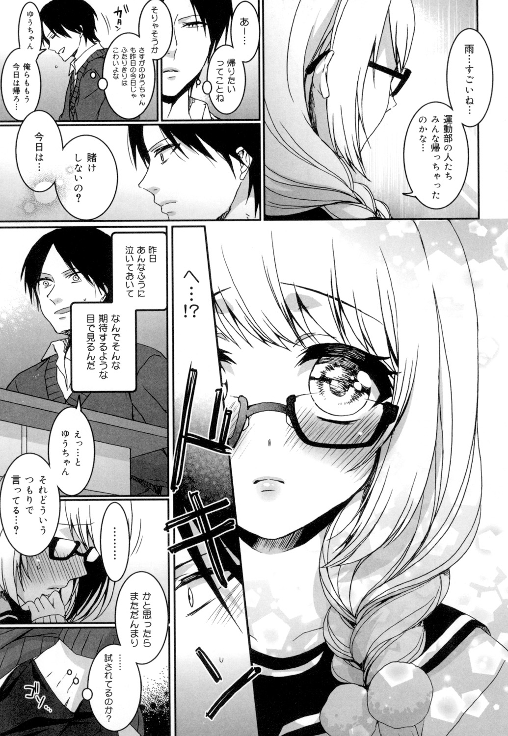 [早乙女もこ乃] 言いなり生徒会長といつどこエッチ ~逆転♥主従Lovers~ [DL版]