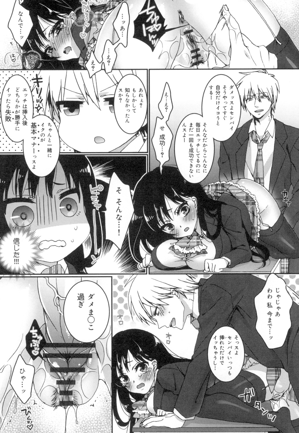 [早乙女もこ乃] 言いなり生徒会長といつどこエッチ ~逆転♥主従Lovers~ [DL版]