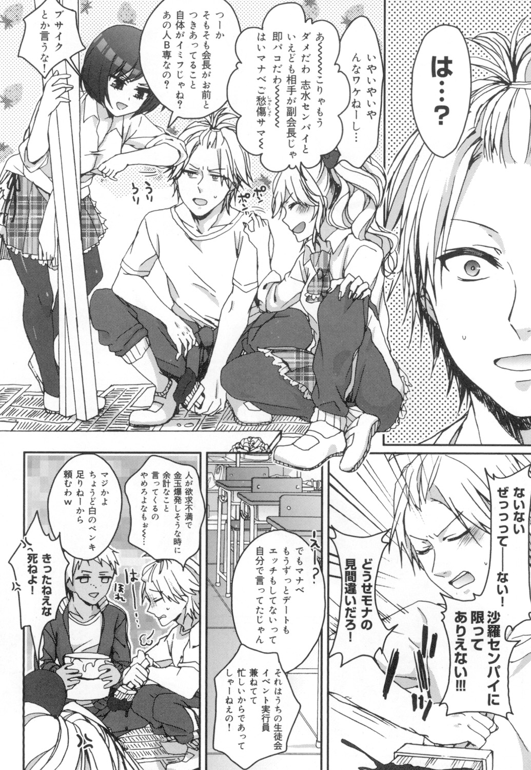[早乙女もこ乃] 言いなり生徒会長といつどこエッチ ~逆転♥主従Lovers~ [DL版]