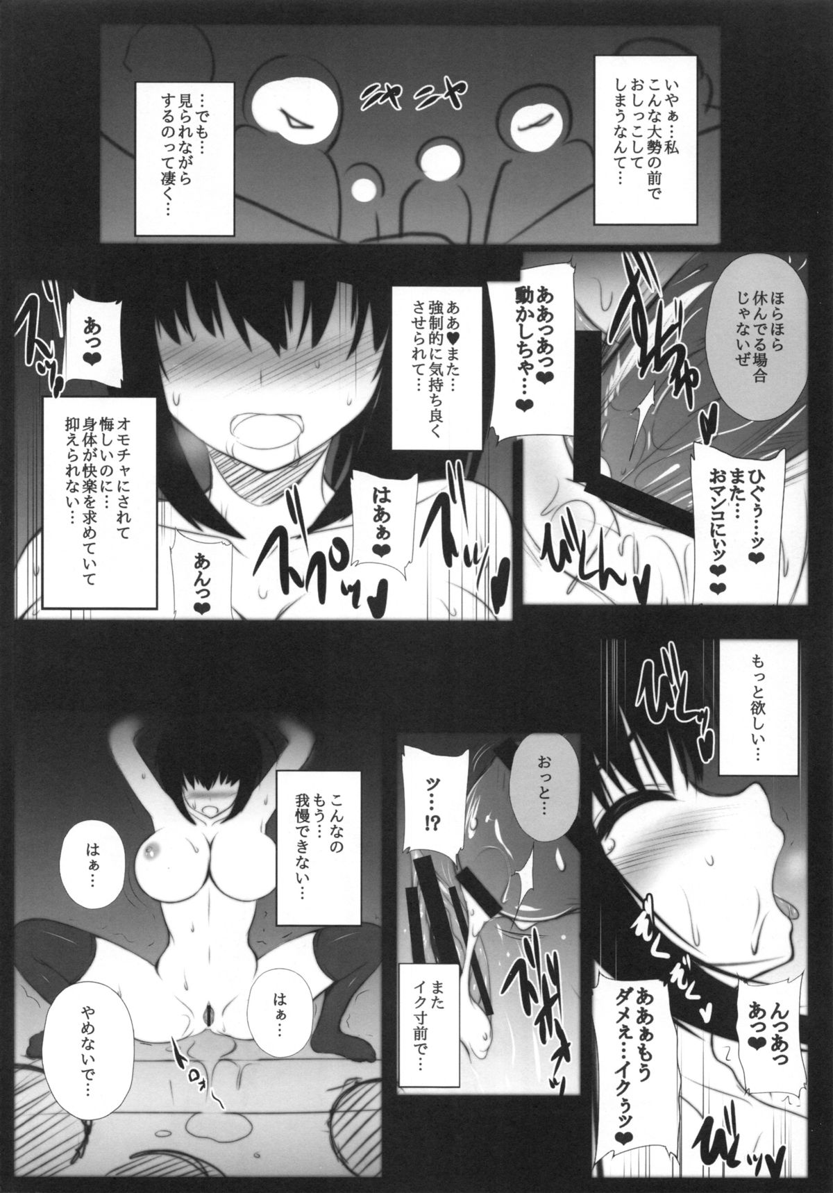 (C87) [ミグミグ荘 (みぐみぐ)] 深織生徒会長の監禁生活