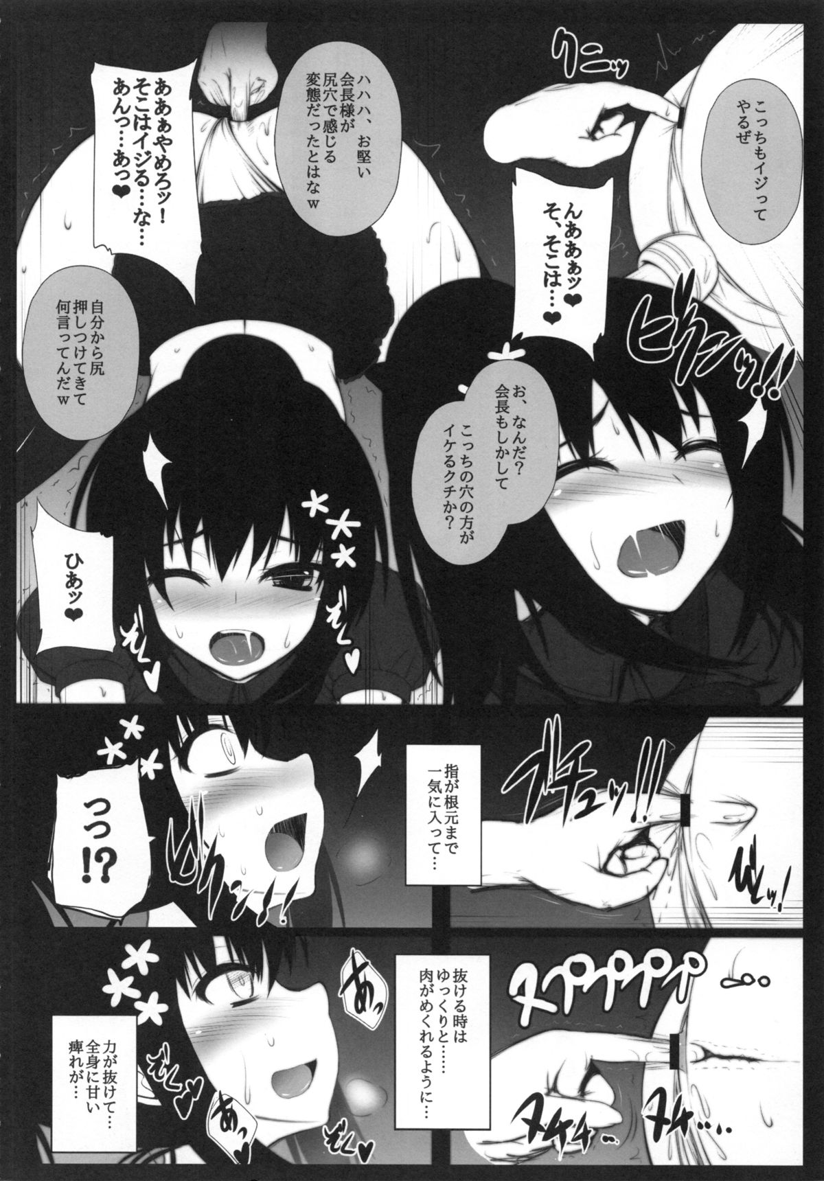 (C87) [ミグミグ荘 (みぐみぐ)] 深織生徒会長の監禁生活
