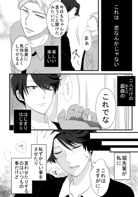 [バボ] 堀鹿漫画 (月刊少女野崎くん)