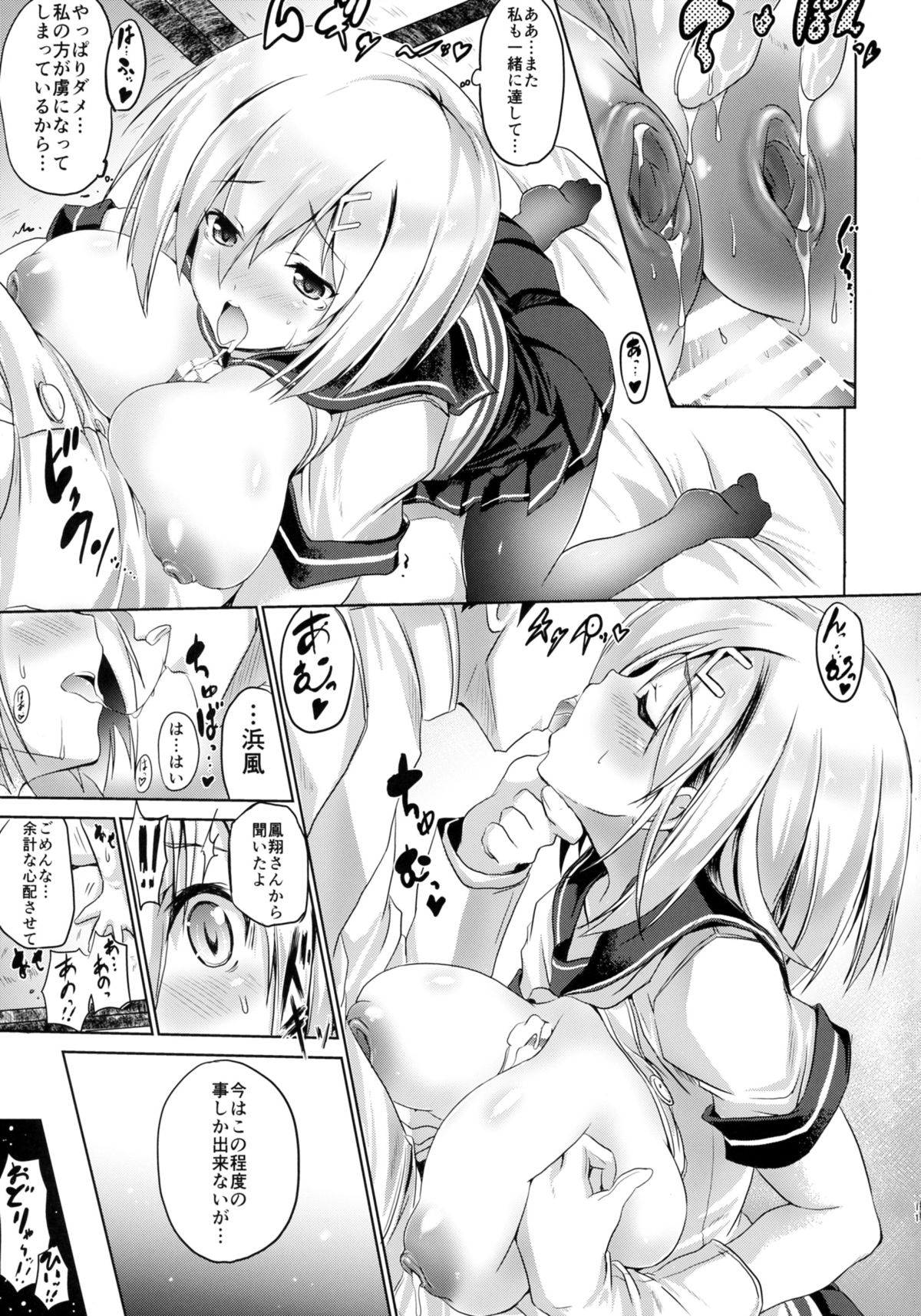 (C88) [FULLMETAL MADNESS (旭)] ニュー浜り道 (艦隊これくしょん -艦これ-)