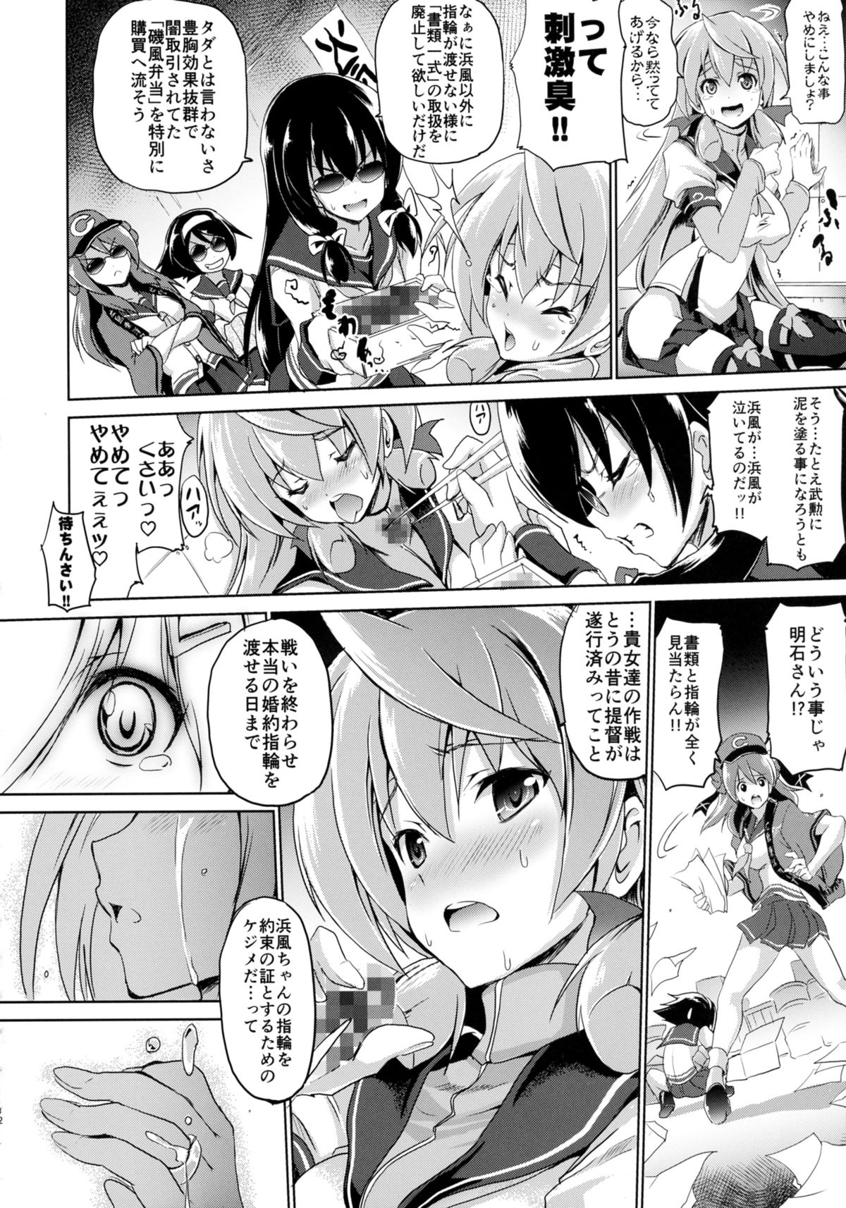 (C88) [FULLMETAL MADNESS (旭)] ニュー浜り道 (艦隊これくしょん -艦これ-)