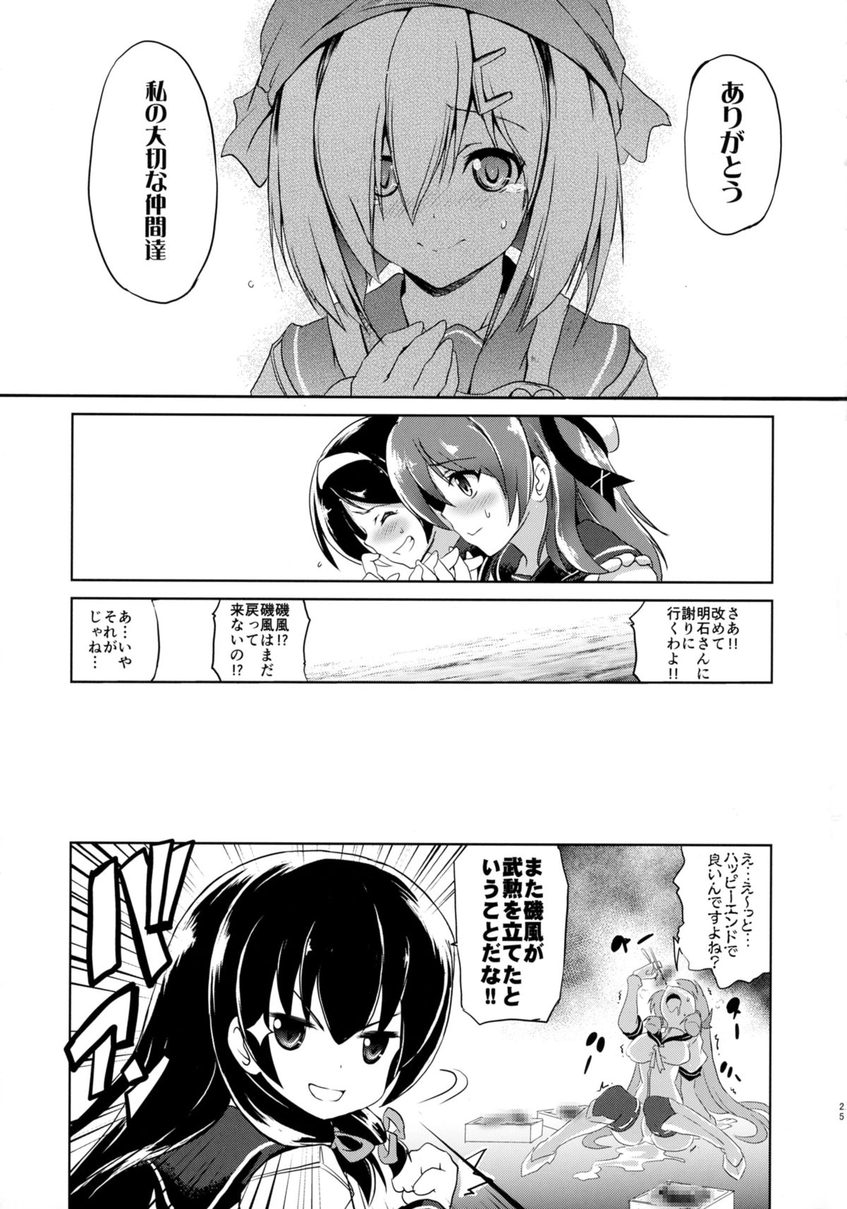 (C88) [FULLMETAL MADNESS (旭)] ニュー浜り道 (艦隊これくしょん -艦これ-)