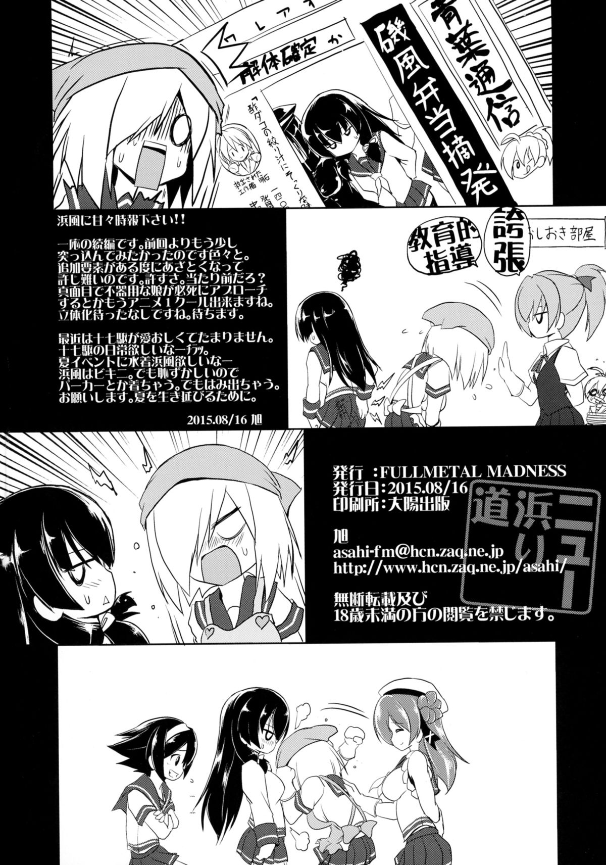 (C88) [FULLMETAL MADNESS (旭)] ニュー浜り道 (艦隊これくしょん -艦これ-)