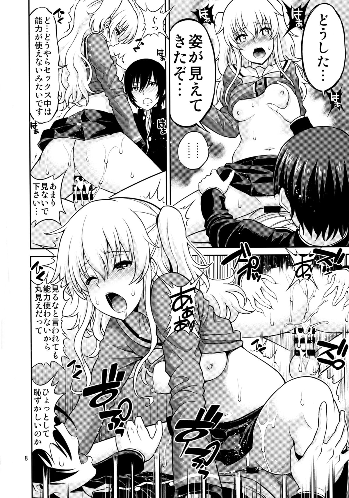 (C88) [ぽぽちち (八尋ぽち)] シャブロット (シャーロット)