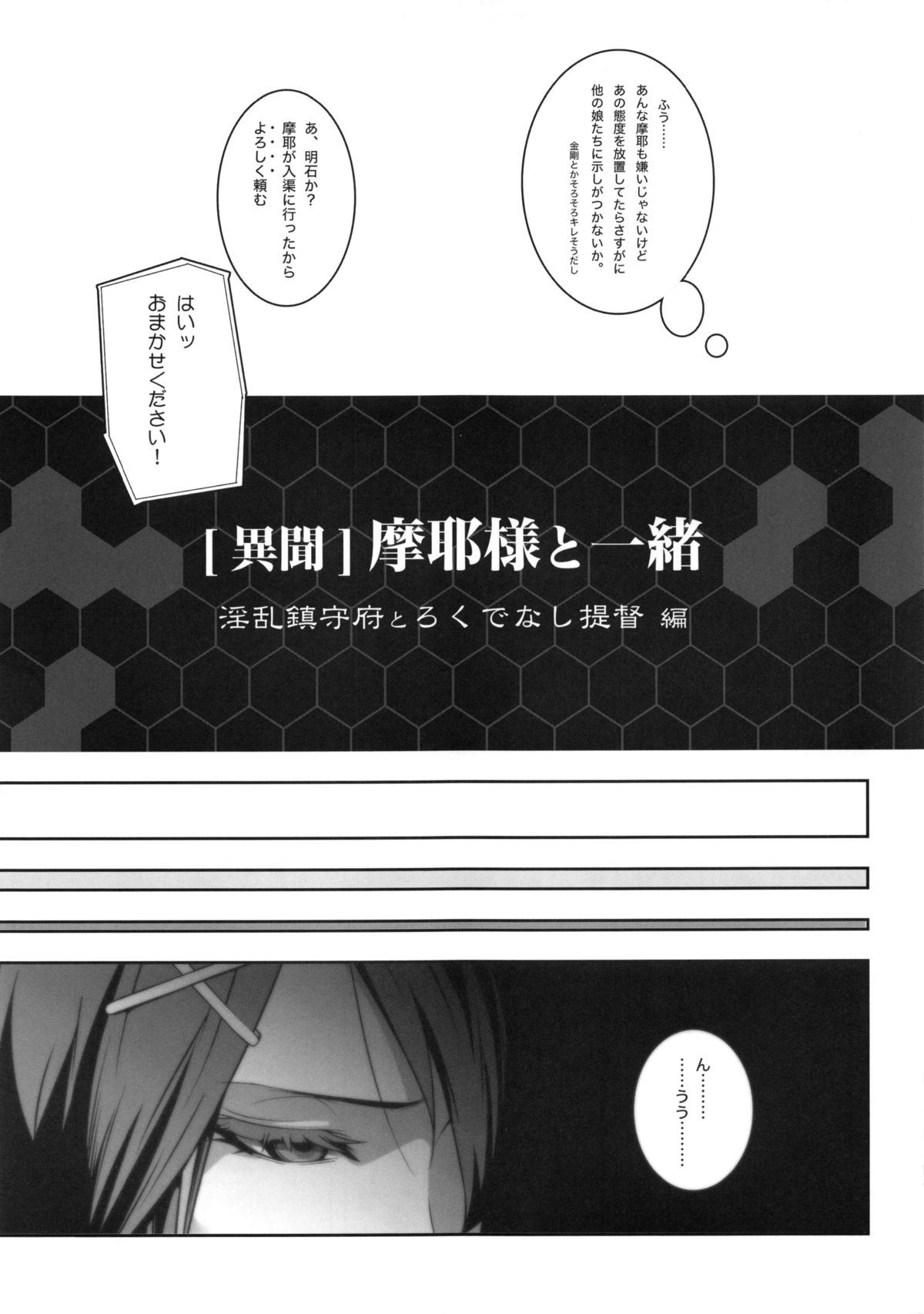 (C87) [市松稿行 (市原和真)] 別冊 摩耶様と一緒 (艦隊これくしょん -艦これ-)