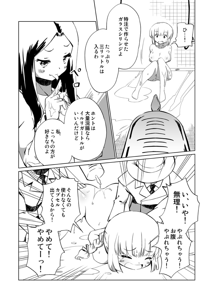 [ChiJiazhu]裏切り者とグリセリン