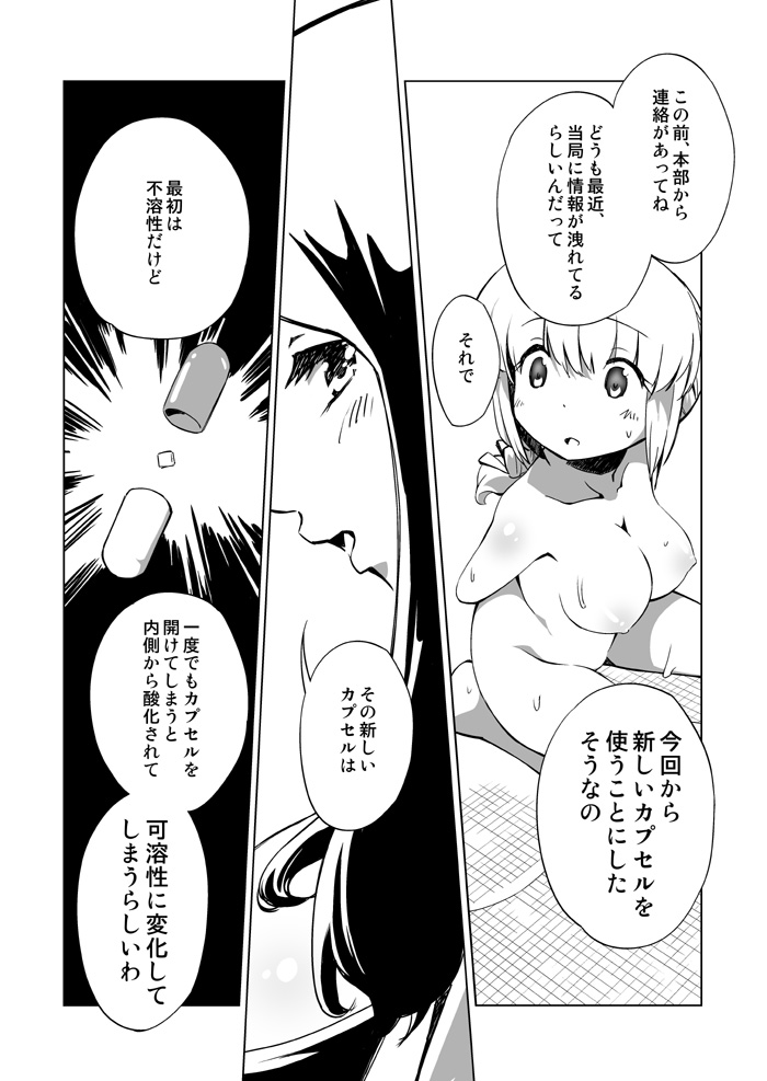 [ChiJiazhu]裏切り者とグリセリン