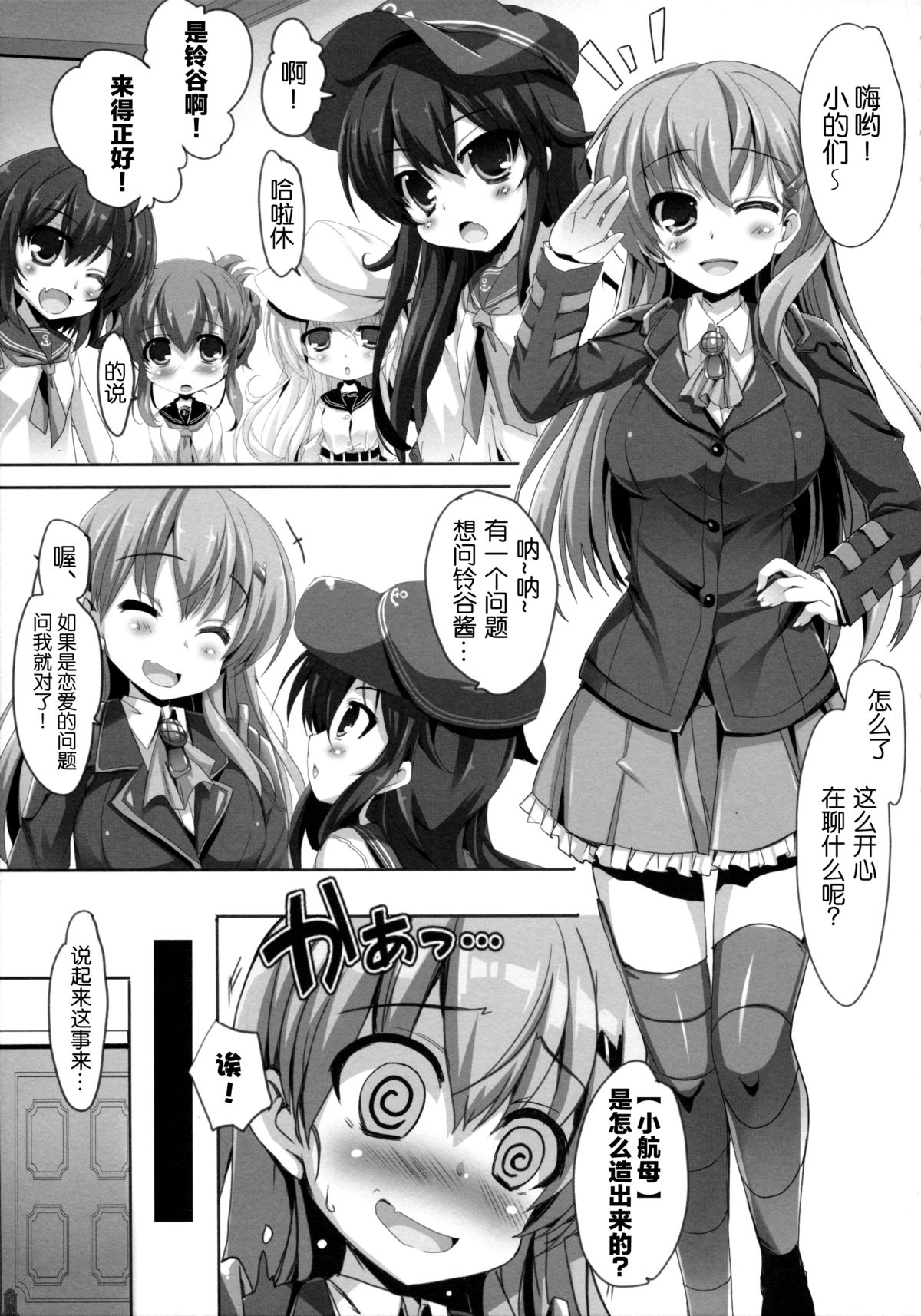 (C88) [Happy Birthday (丸ちゃん。)] ロマンスがありあまる (艦隊これくしょん -艦これ-) [中国翻訳]