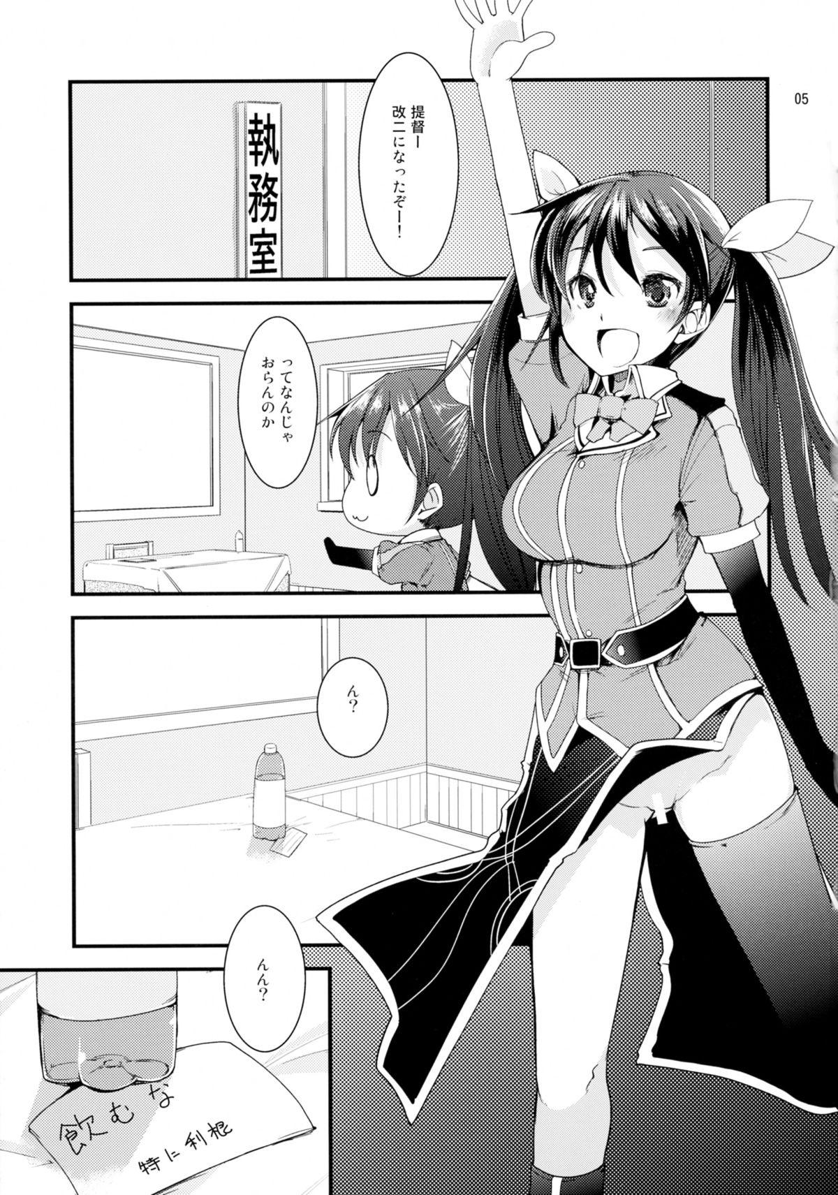 (C88) [山賊の唄 (宝あきひと)] 利根ちゃんみるく (艦隊これくしょん -艦これ-)