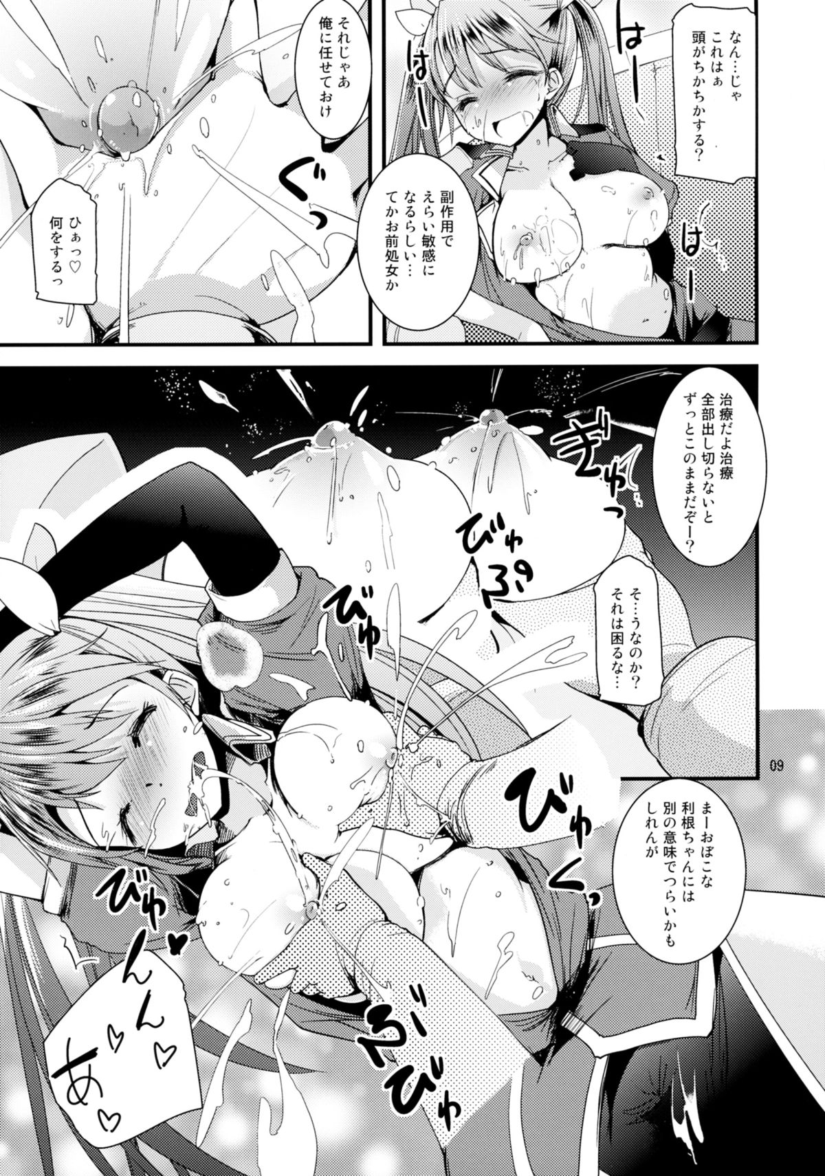 (C88) [山賊の唄 (宝あきひと)] 利根ちゃんみるく (艦隊これくしょん -艦これ-)