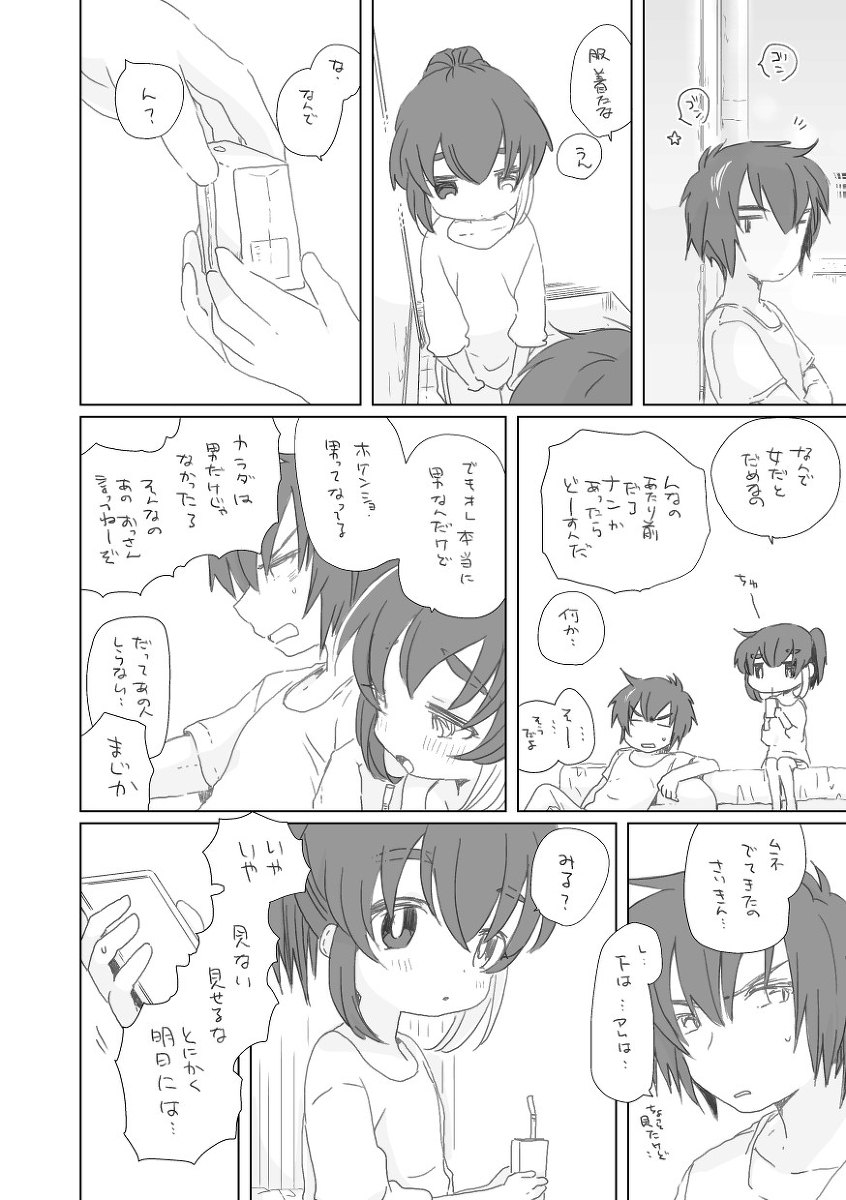 [we53]恋人ができた。（ボーカロイド）