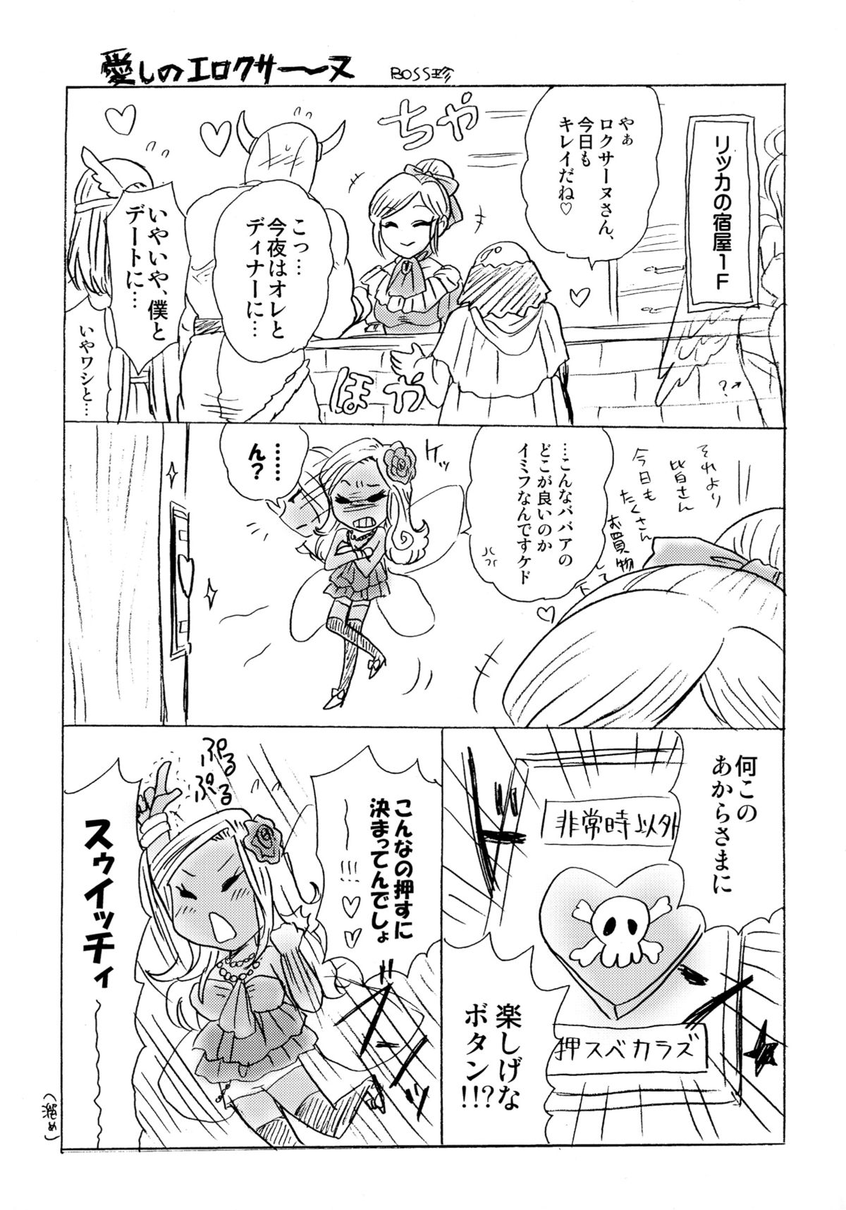 (C88) [エセクール (BOSS珍)] 行列のできるぱふぱふ屋さん (ドラゴンクエスト)