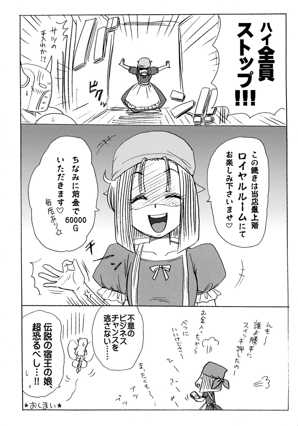 (C88) [エセクール (BOSS珍)] 行列のできるぱふぱふ屋さん (ドラゴンクエスト)