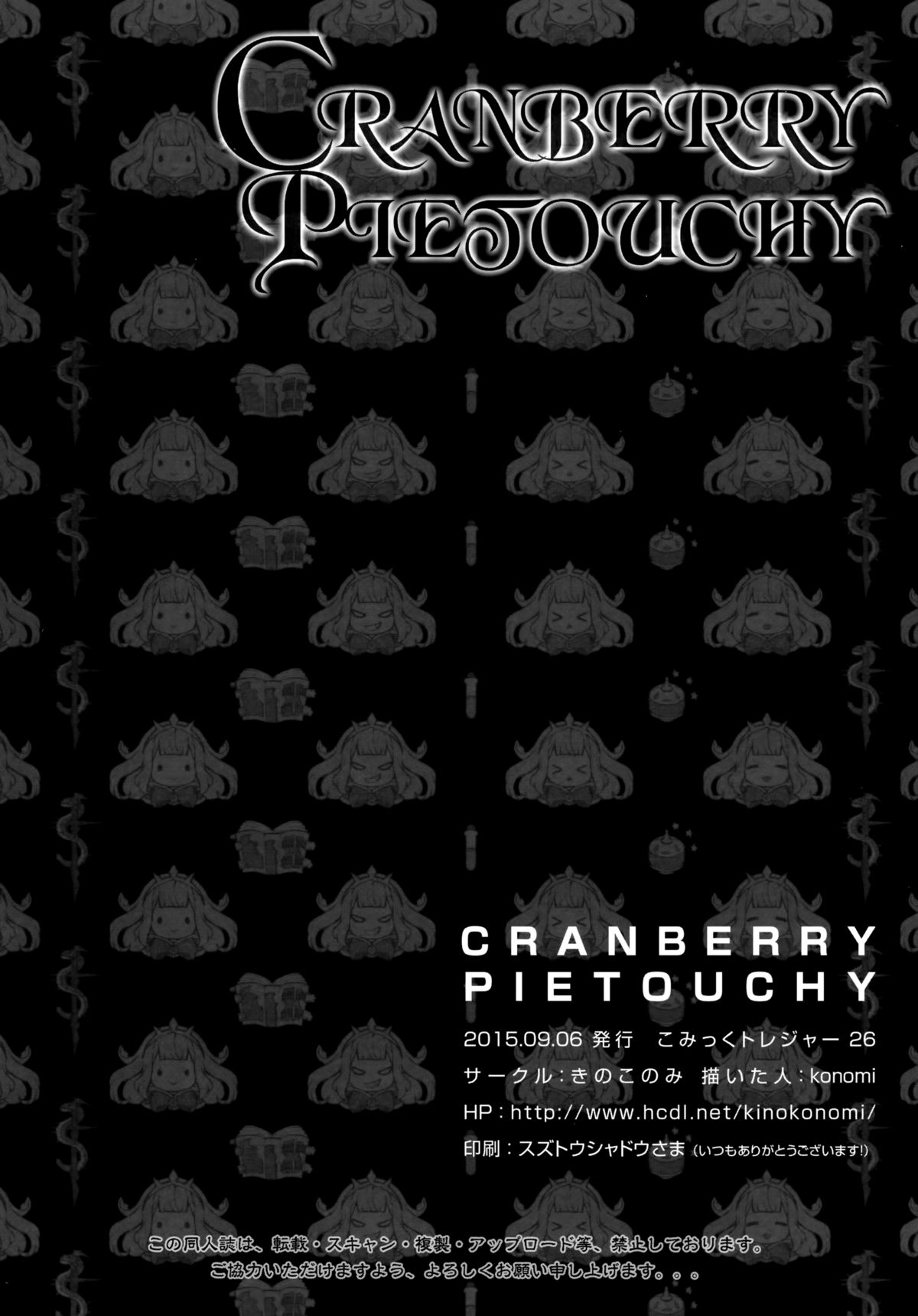 (こみトレ26) [きのこのみ (konomi)] CRANBERRY PIETOUCHY (グランブルーファンタジー)