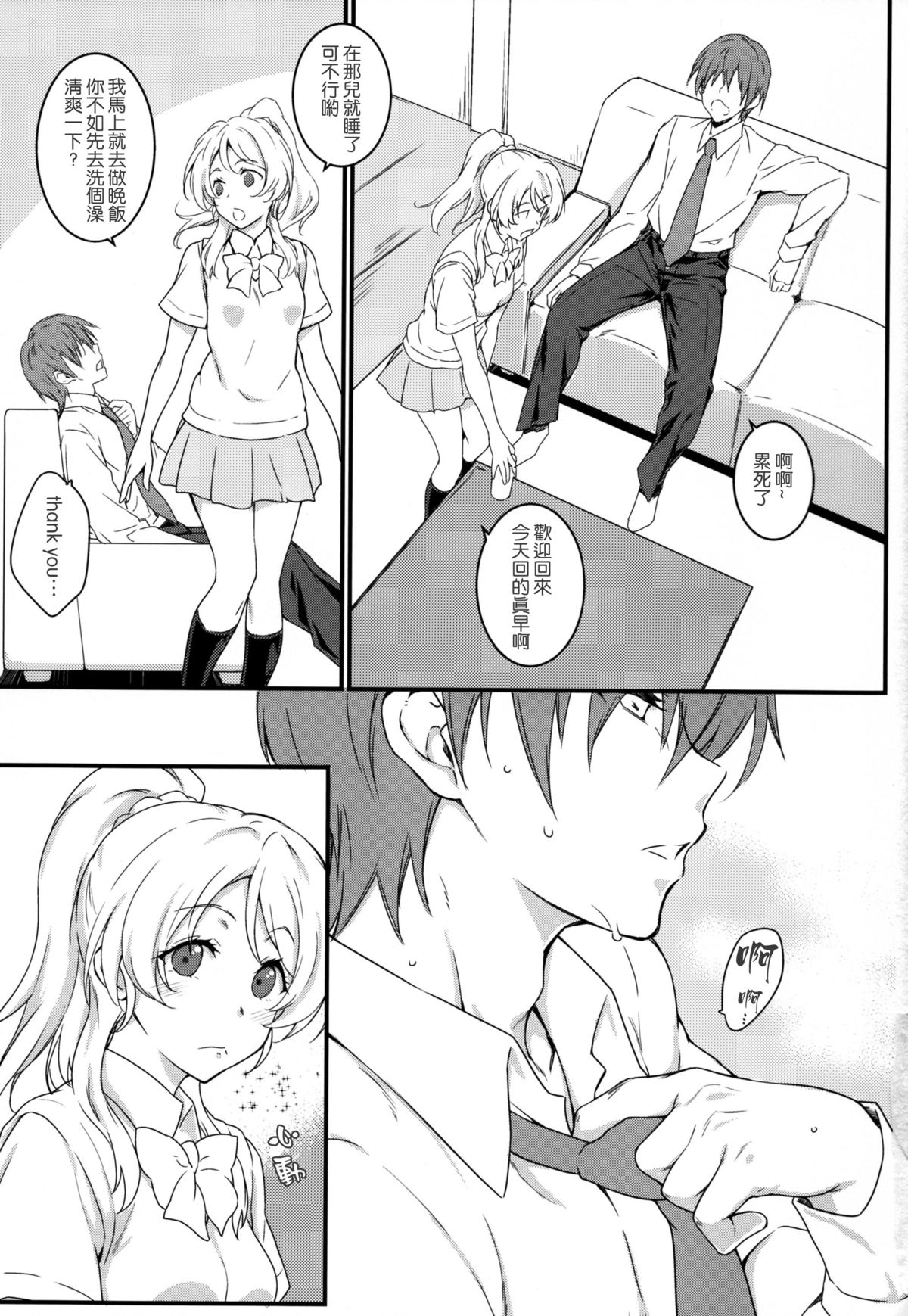 (C88) [Heaven's Gate (安藤智也)] えろちか 弐 (ラブライブ!) [中国翻訳]