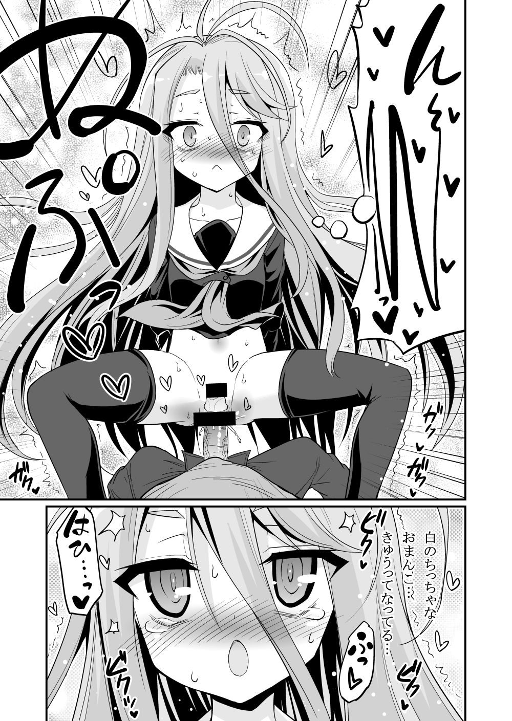 [ASIANBOY (長谷見亮)] 白ちゃんが寝込みを襲いにくるそうです (ノーゲーム・ノーライフ)