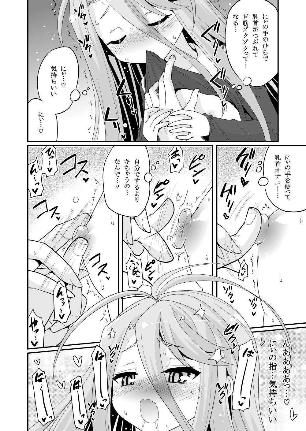 [ASIANBOY (長谷見亮)] 白ちゃんが寝込みを襲いにくるそうです (ノーゲーム・ノーライフ)