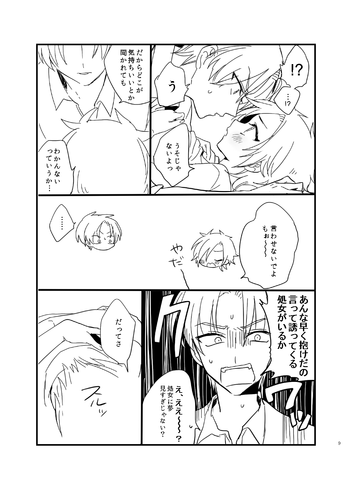 【成瀬誠】やさしくおねがいします♡