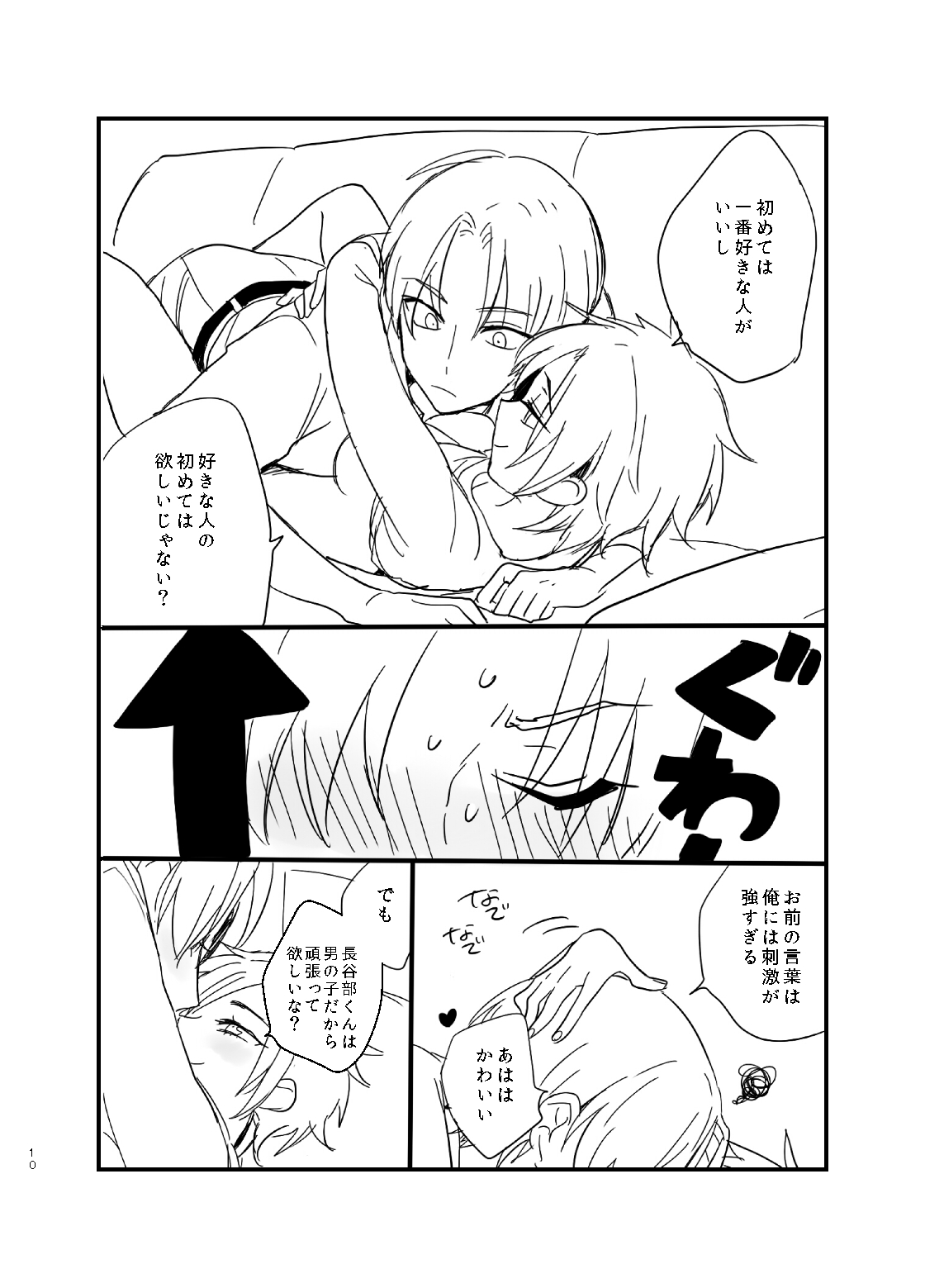 【成瀬誠】やさしくおねがいします♡