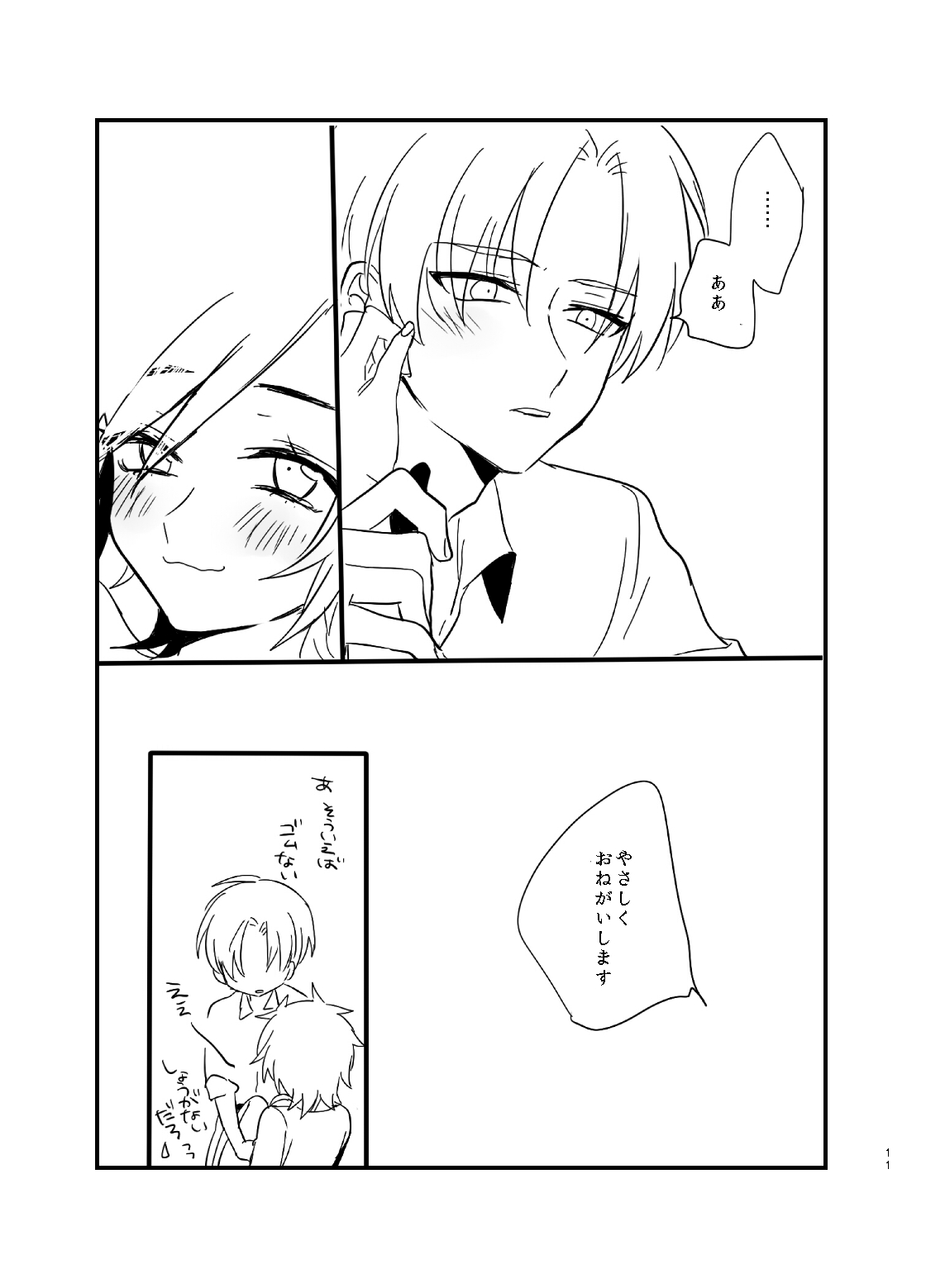 【成瀬誠】やさしくおねがいします♡
