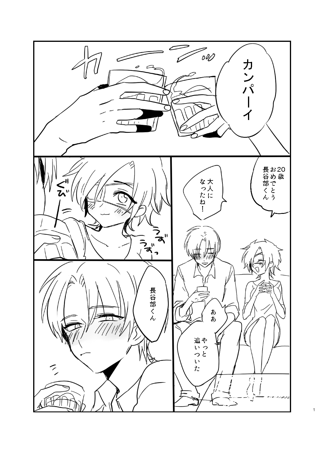 【成瀬誠】やさしくおねがいします♡