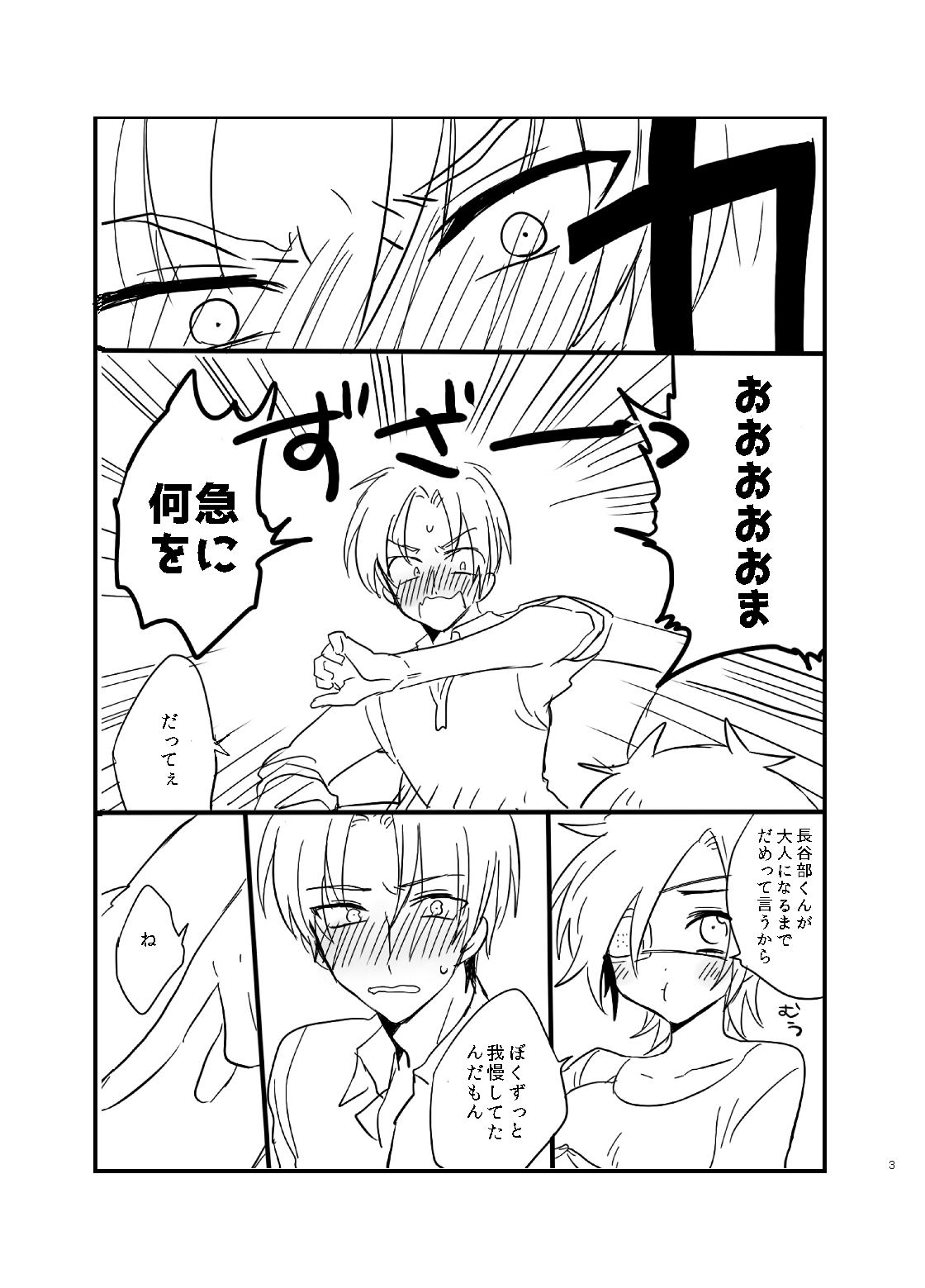 【成瀬誠】やさしくおねがいします♡