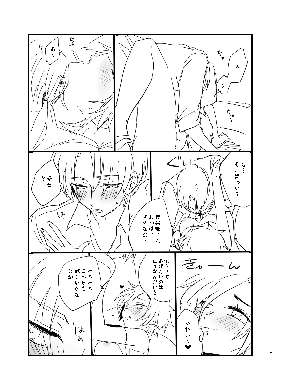 【成瀬誠】やさしくおねがいします♡