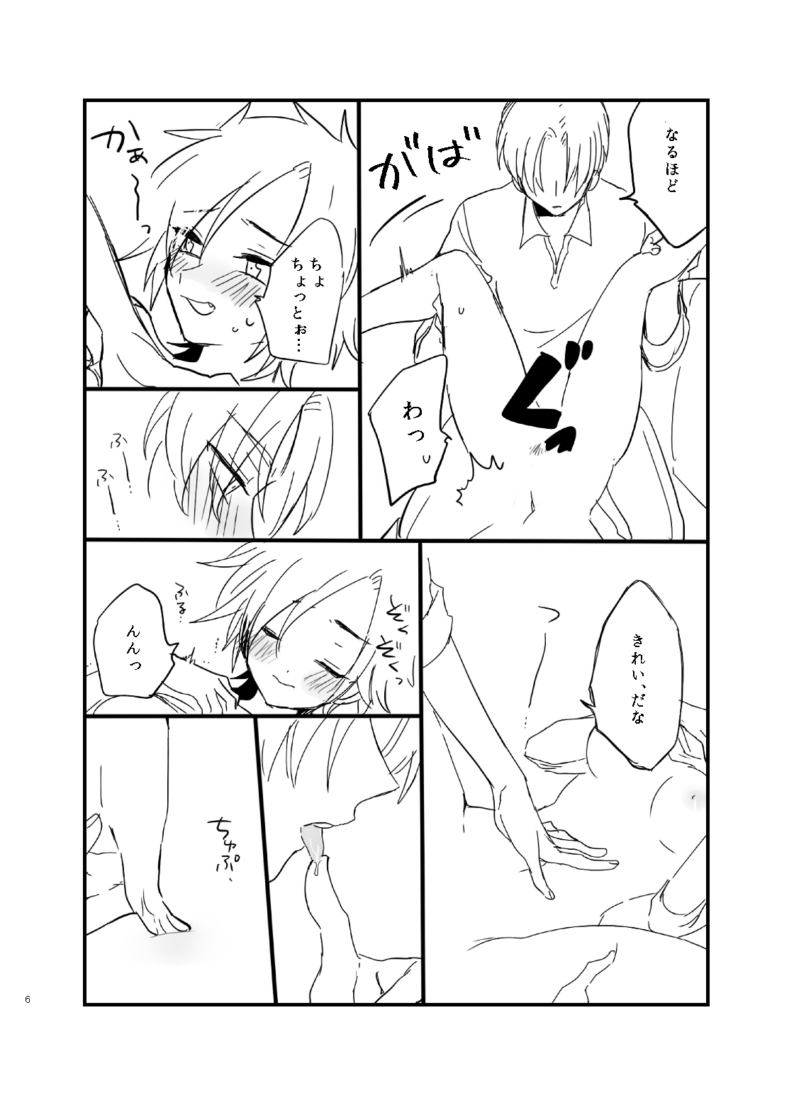 【成瀬誠】やさしくおねがいします♡