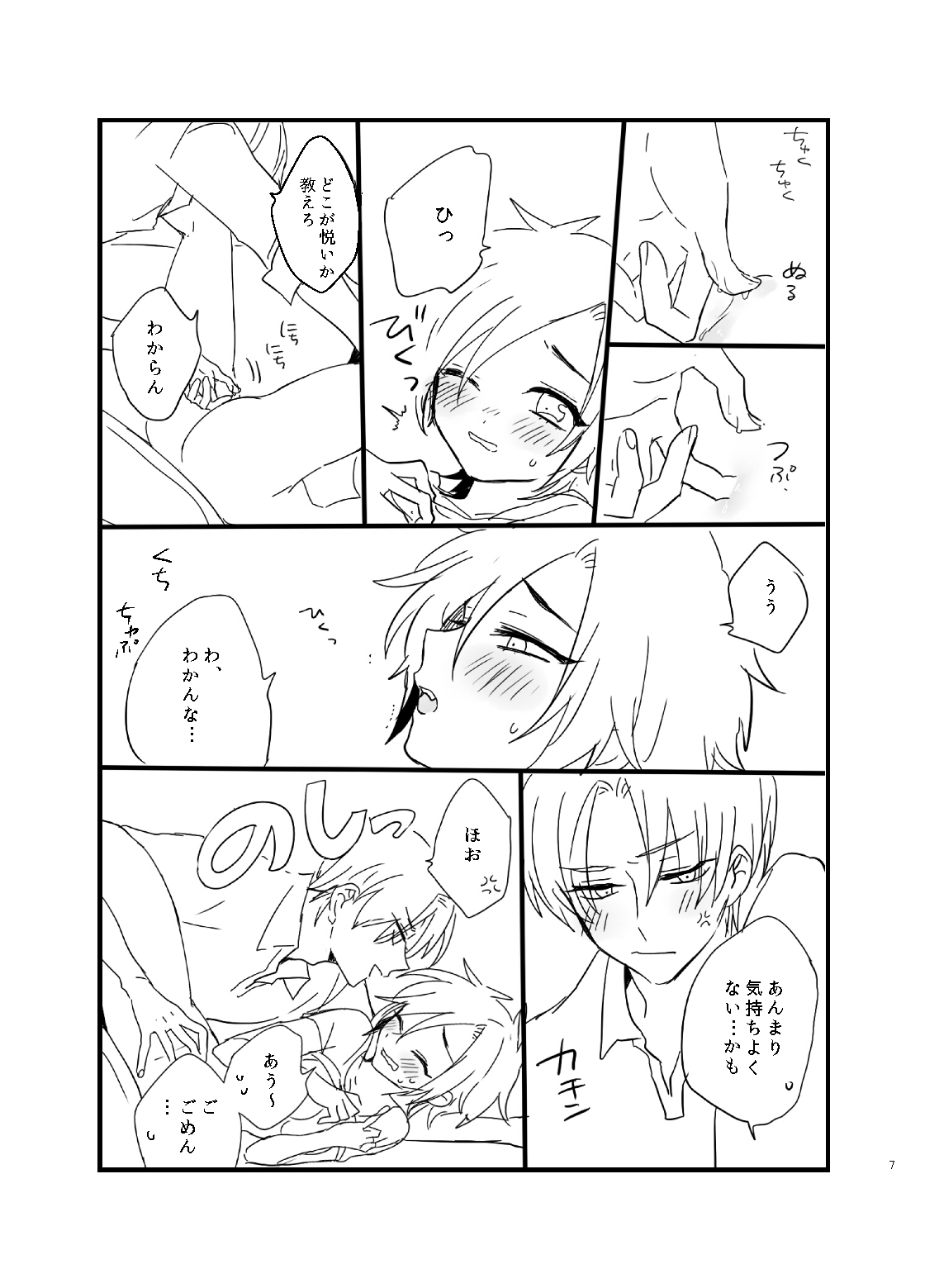 【成瀬誠】やさしくおねがいします♡