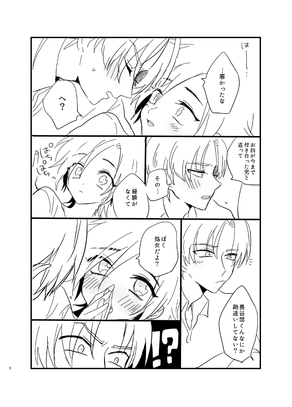 【成瀬誠】やさしくおねがいします♡