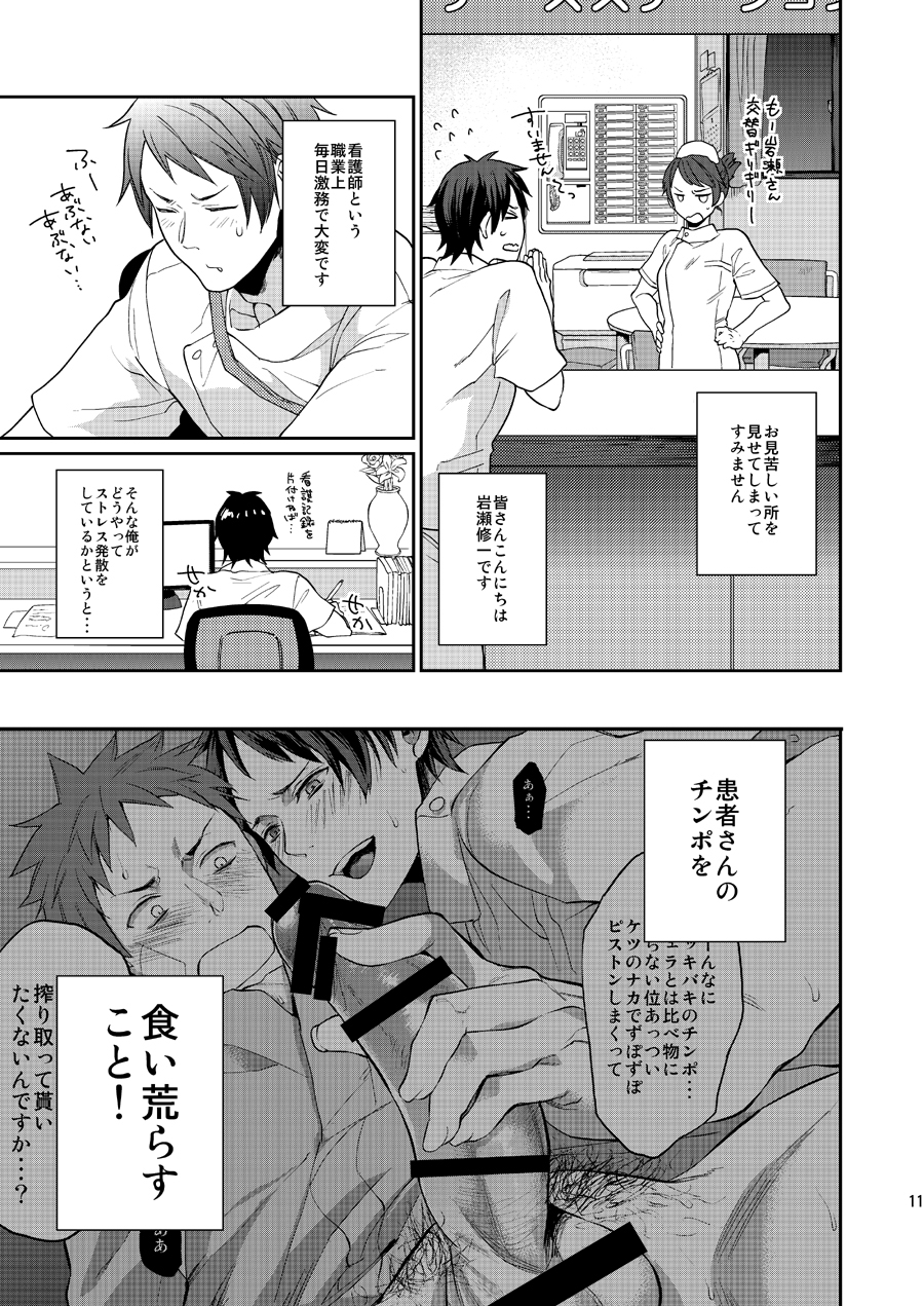 [ECHO (江高次郎)] 俺の担当看護師の職場事情 [DL版]