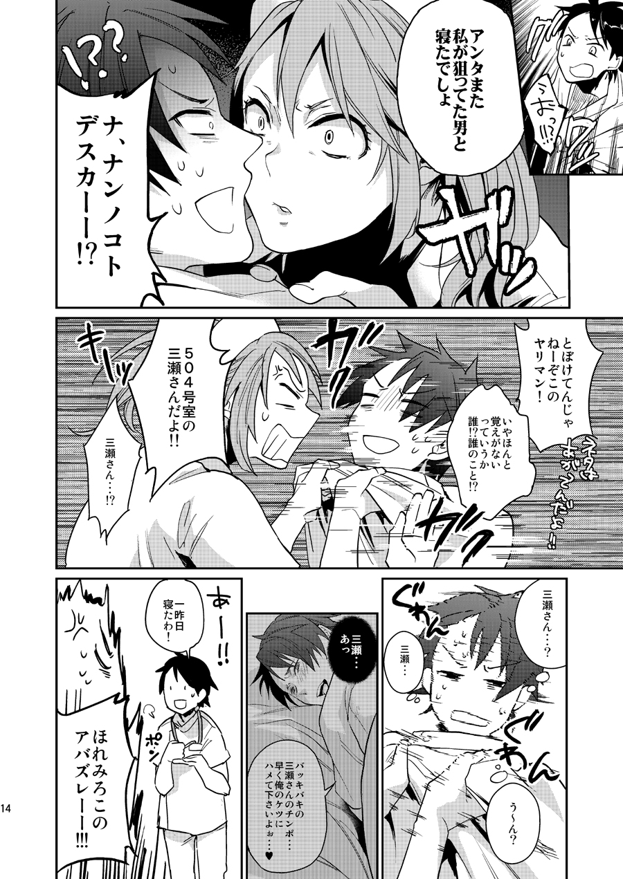 [ECHO (江高次郎)] 俺の担当看護師の職場事情 [DL版]