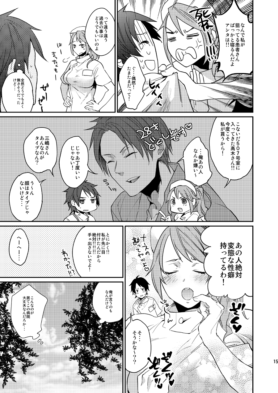 [ECHO (江高次郎)] 俺の担当看護師の職場事情 [DL版]