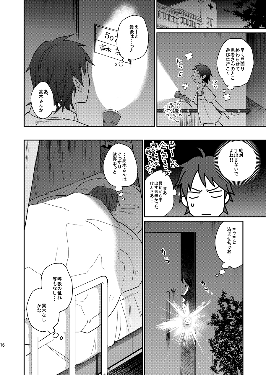 [ECHO (江高次郎)] 俺の担当看護師の職場事情 [DL版]