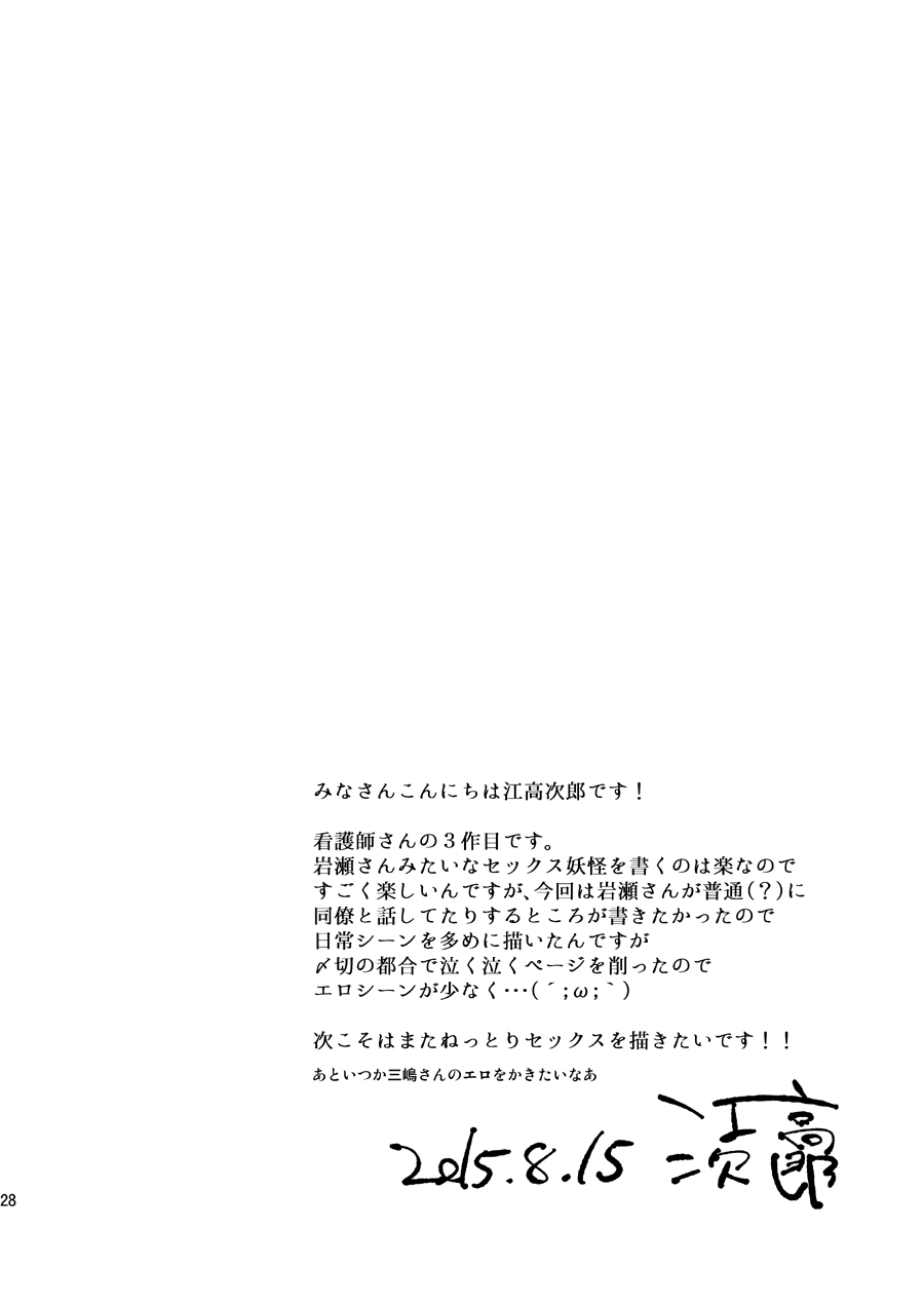 [ECHO (江高次郎)] 俺の担当看護師の職場事情 [DL版]