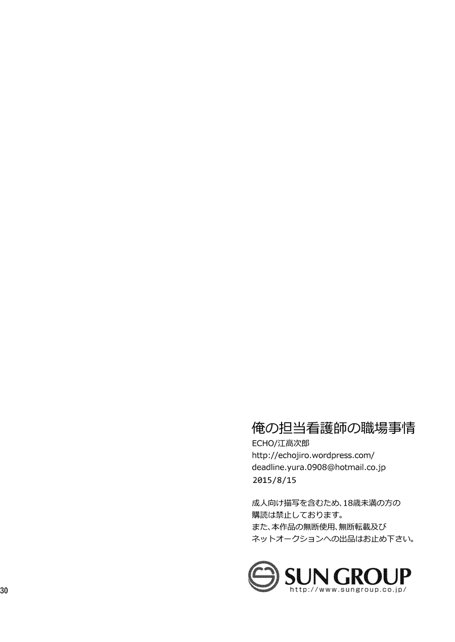 [ECHO (江高次郎)] 俺の担当看護師の職場事情 [DL版]