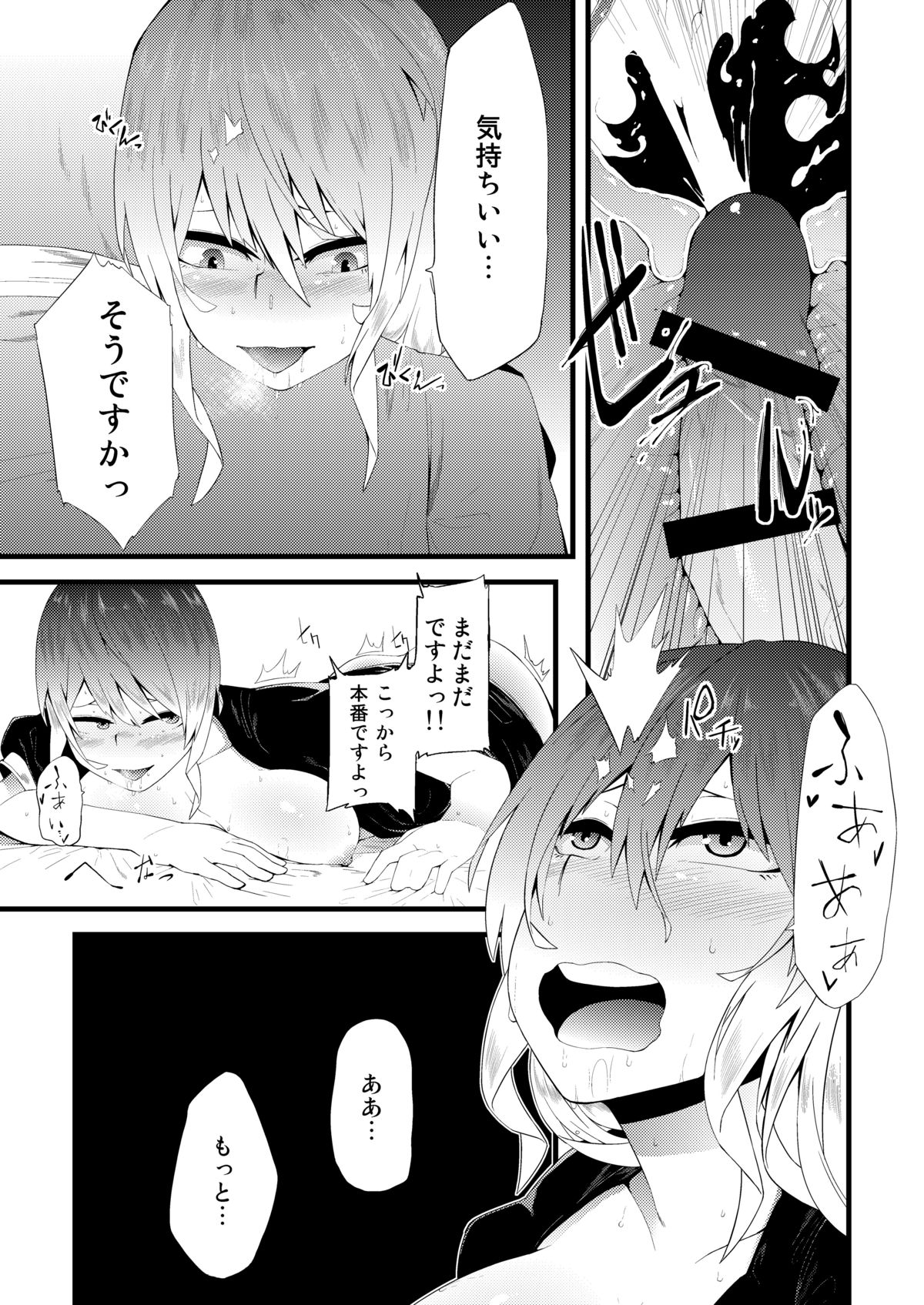 [よたよた本舗 (よんよん)] マヂ素直っ聖さん (東方Project) [DL版]