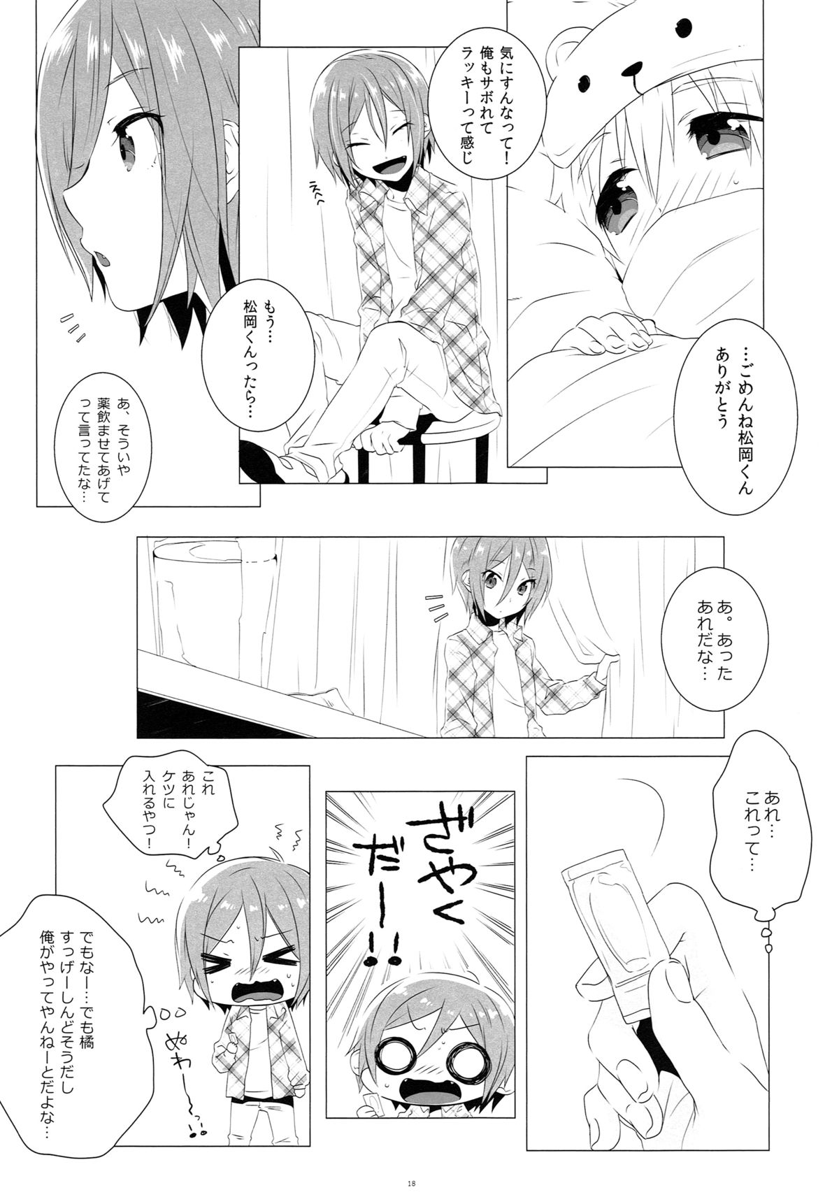 (恋愛シャチュエーション4) [めめXILE (女々男)] モーってして!! (Free!)