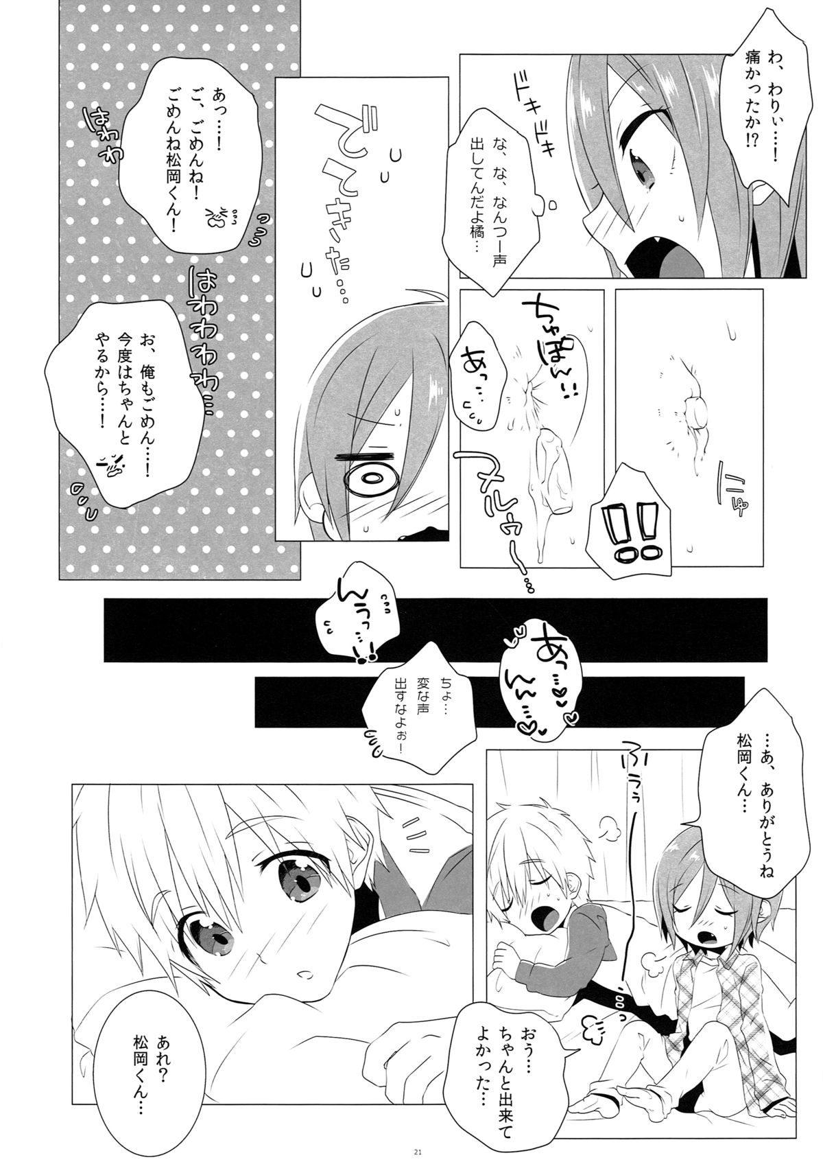 (恋愛シャチュエーション4) [めめXILE (女々男)] モーってして!! (Free!)