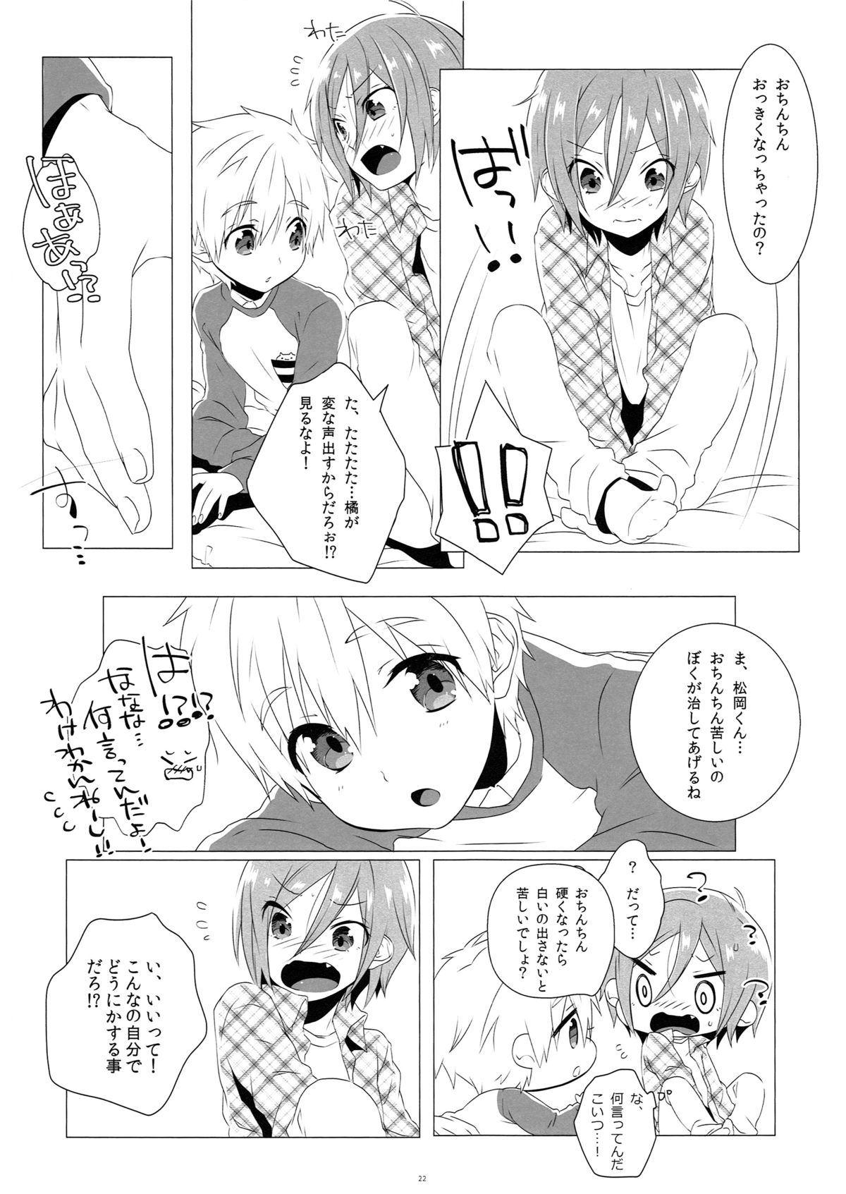 (恋愛シャチュエーション4) [めめXILE (女々男)] モーってして!! (Free!)